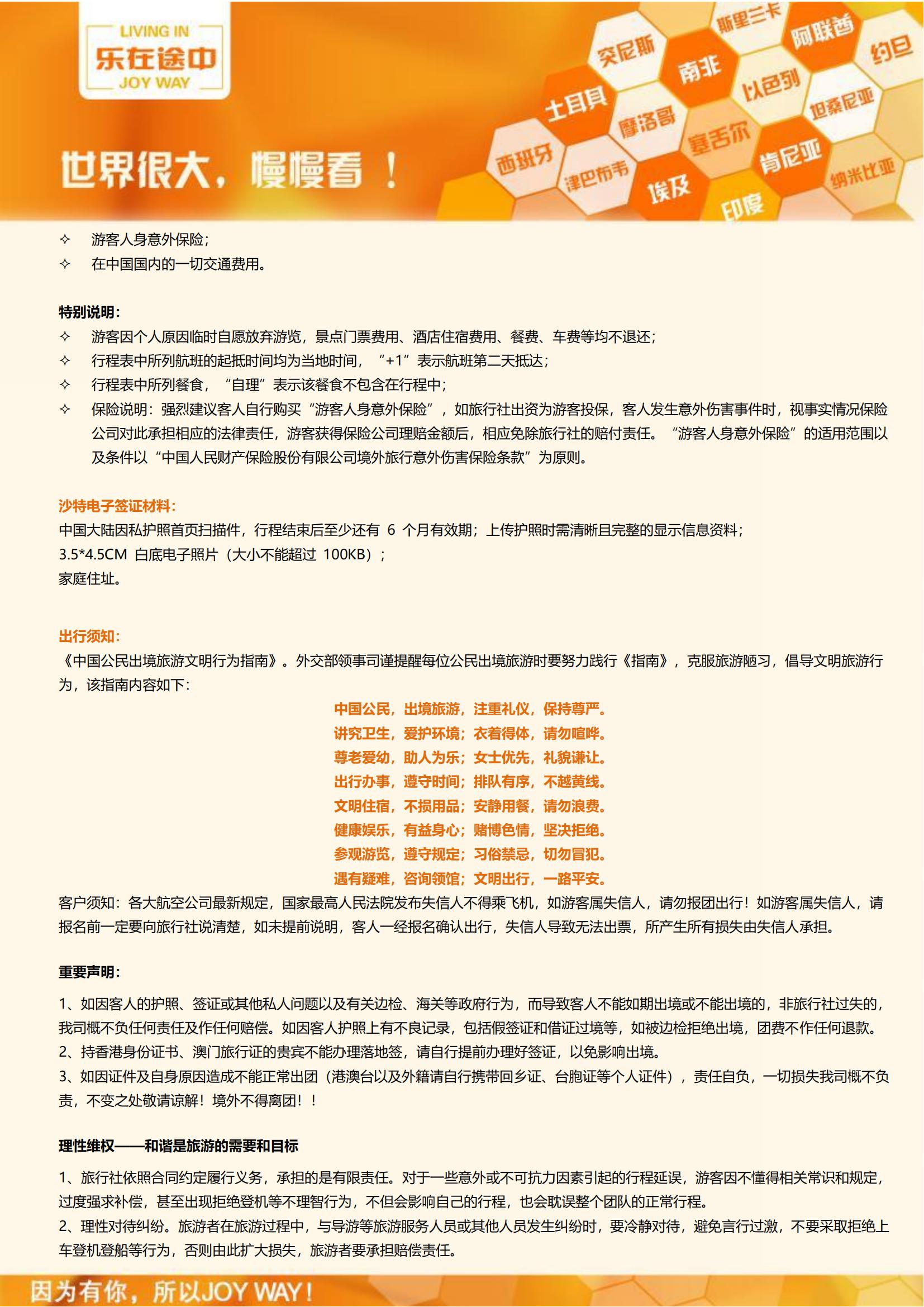 探索中東?卡塔爾巴林沙特3國(guó)10_07