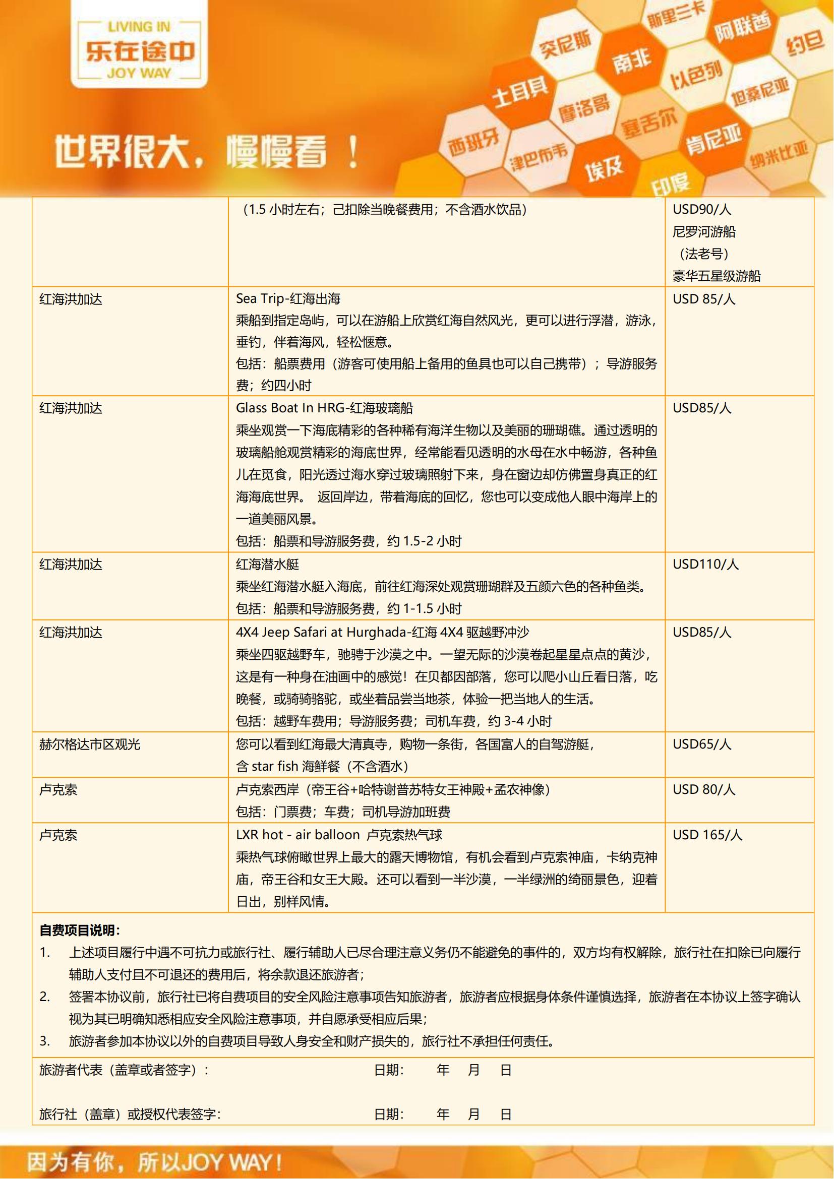 JW 沙海風情-埃及全景10天（_06