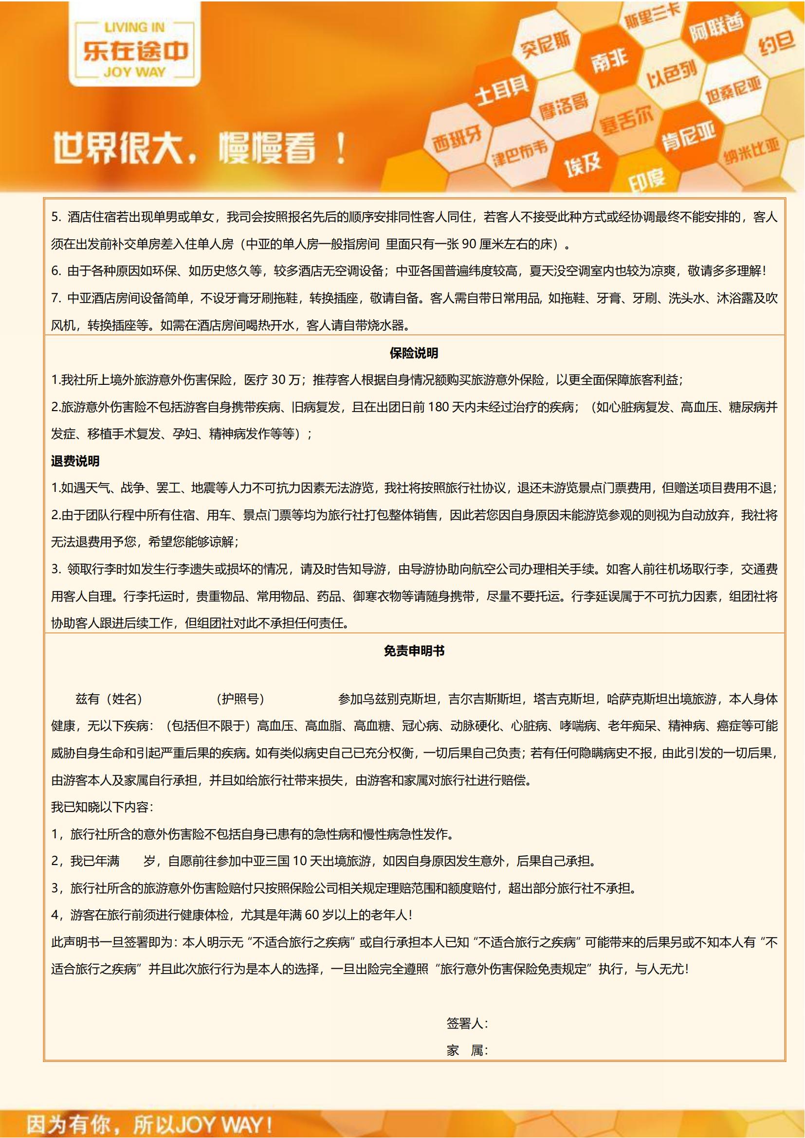 詩(shī)驛絲逸?探秘中亞四國(guó)11天 0224版_11