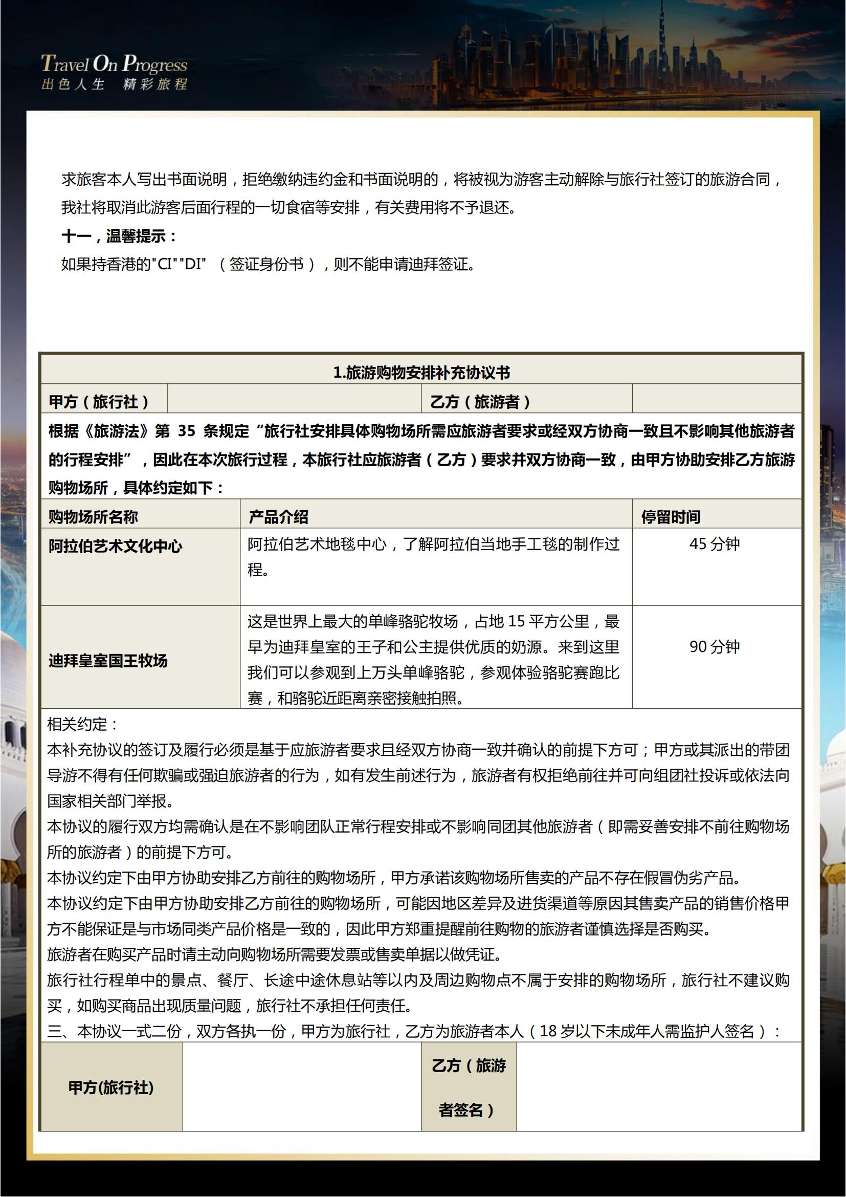 （2月起）TOPTOUR-經(jīng)典超_06