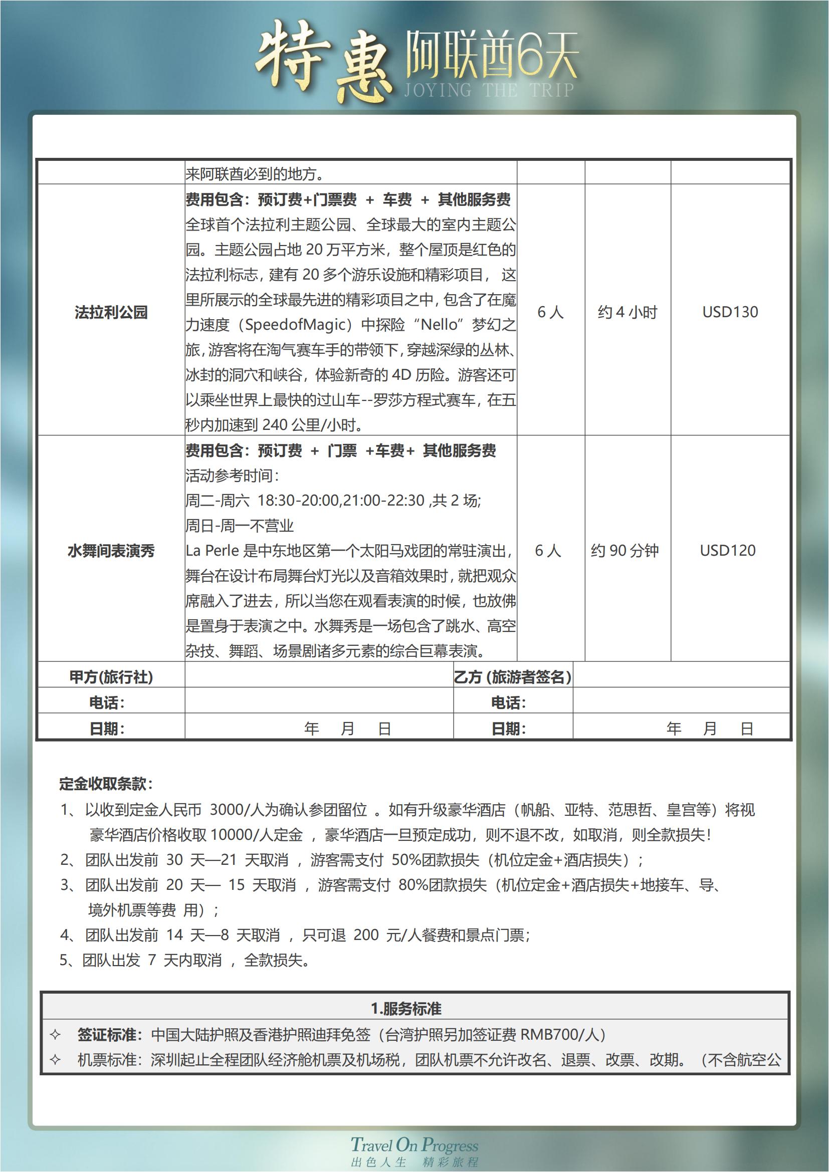 TOPTOUR- AE701惠游_08