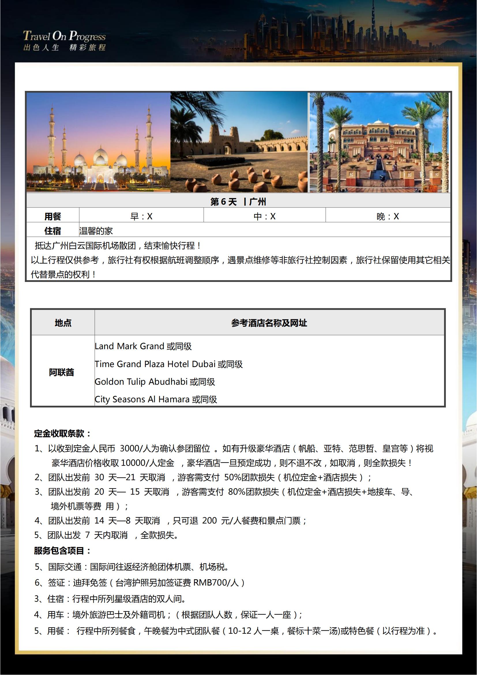 （2月起）TOPTOUR-經(jīng)典超_03