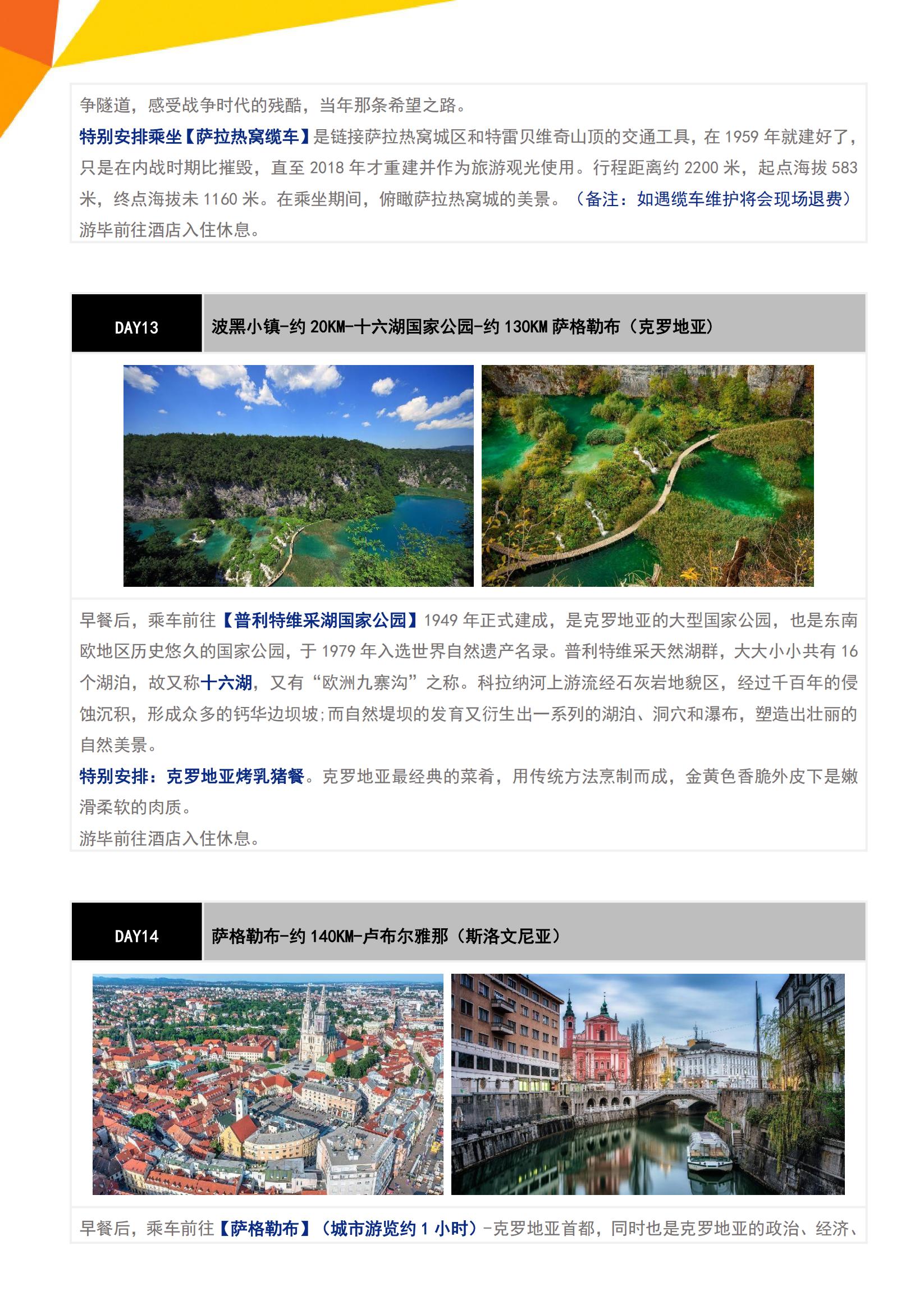 (春夏)  E9 東歐巴爾干全覽_11