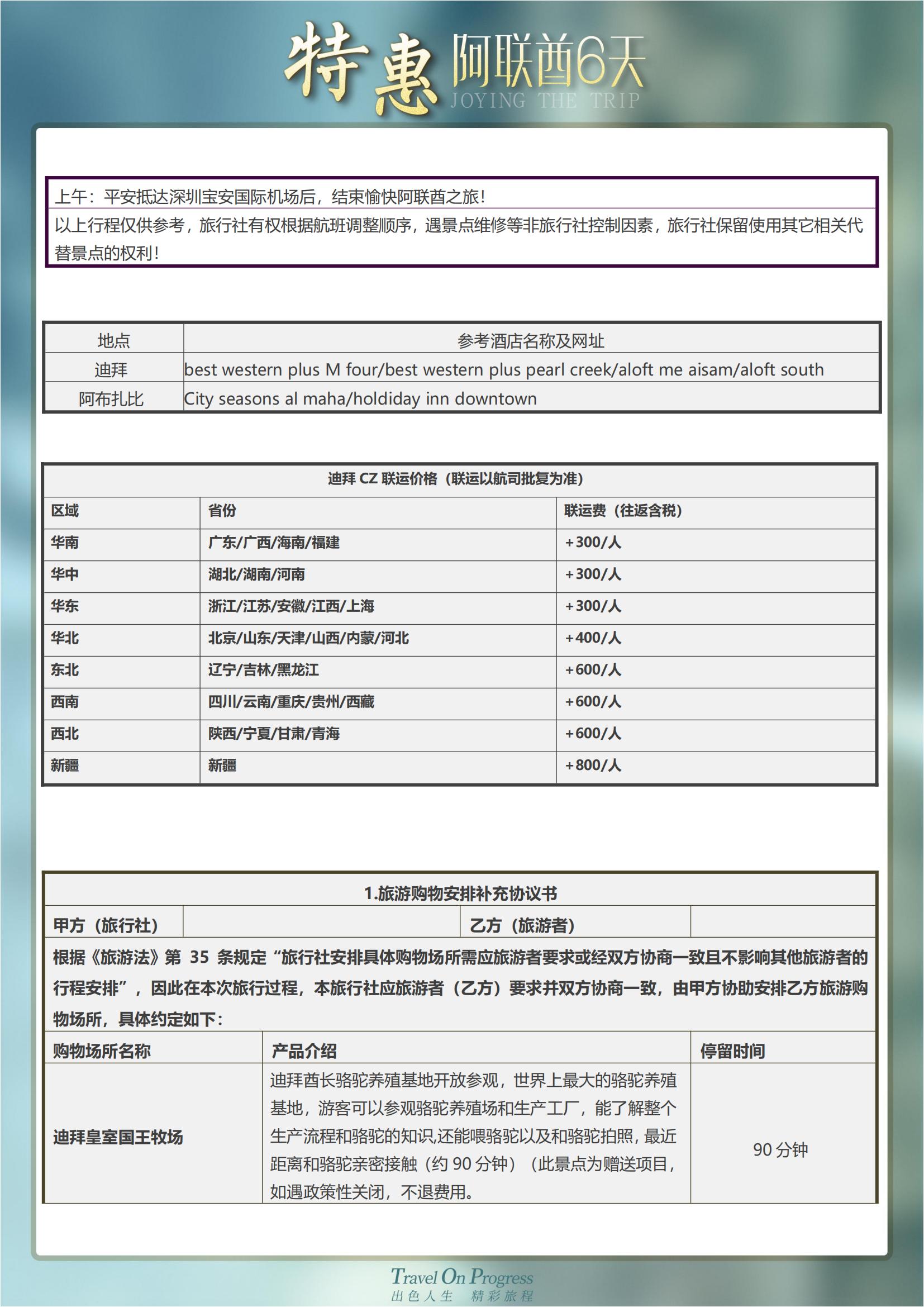 TOPTOUR- AE701惠游_04
