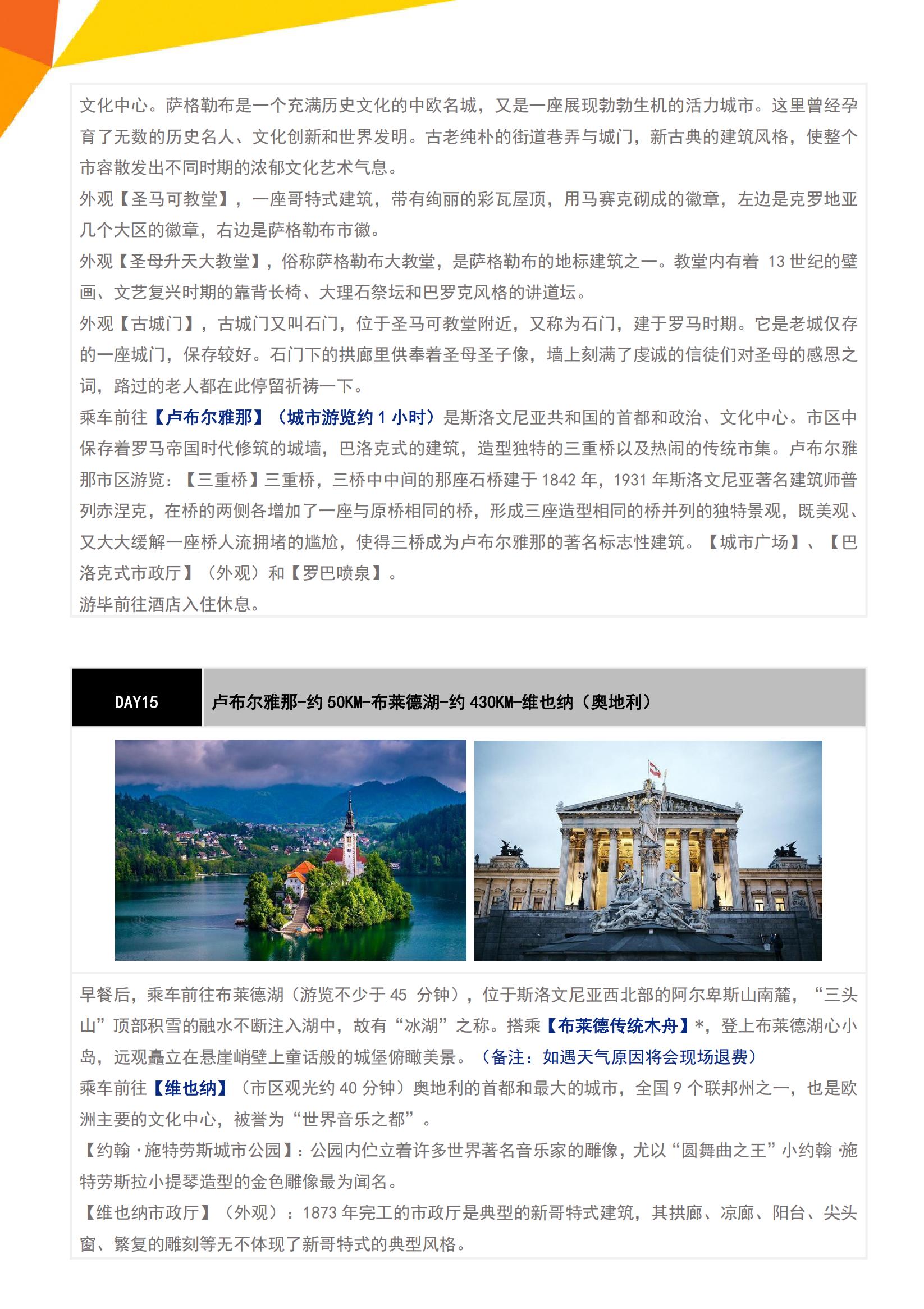 (春夏)  E9 東歐巴爾干全覽_12