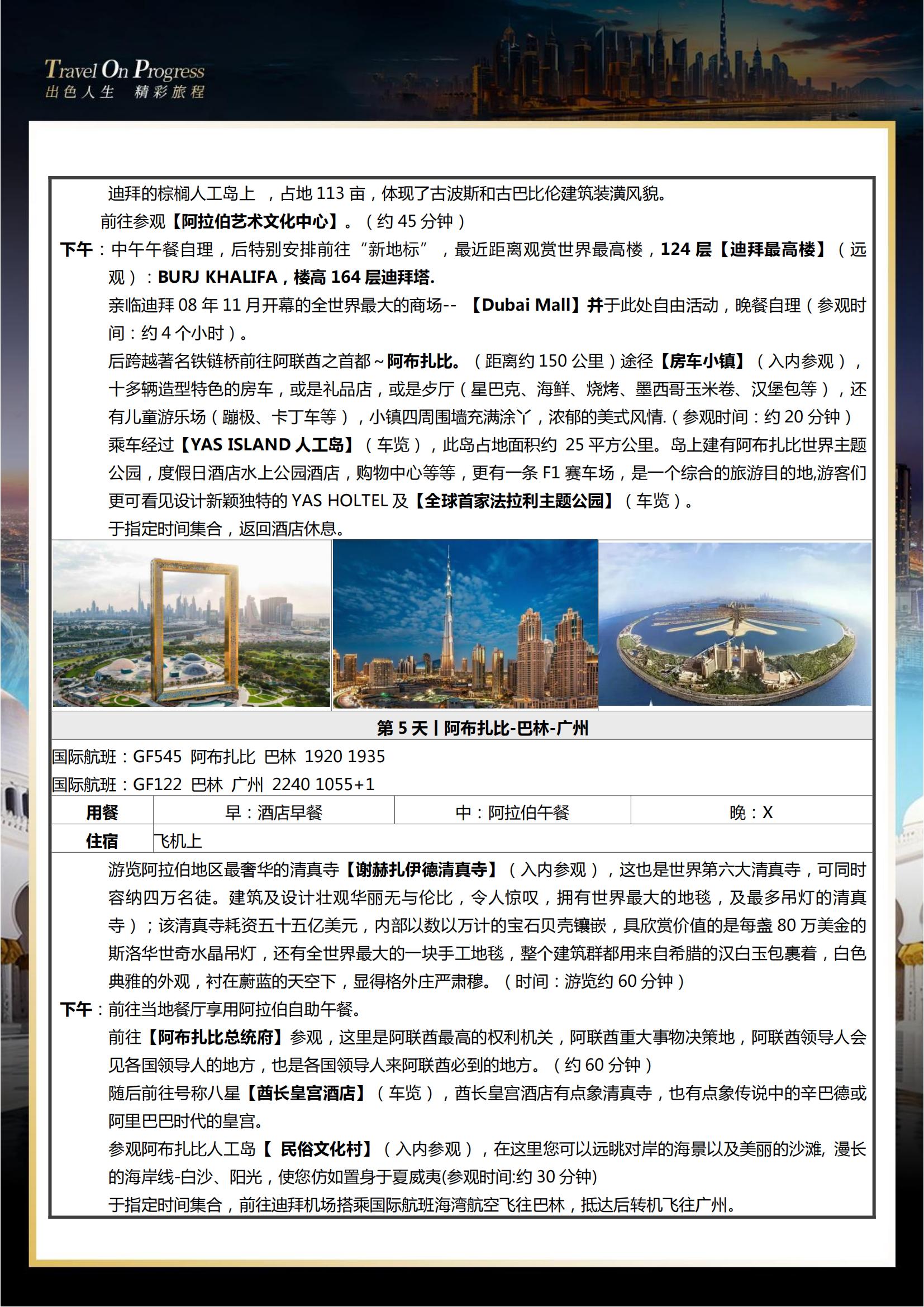 （2月起）TOPTOUR-經(jīng)典超_02