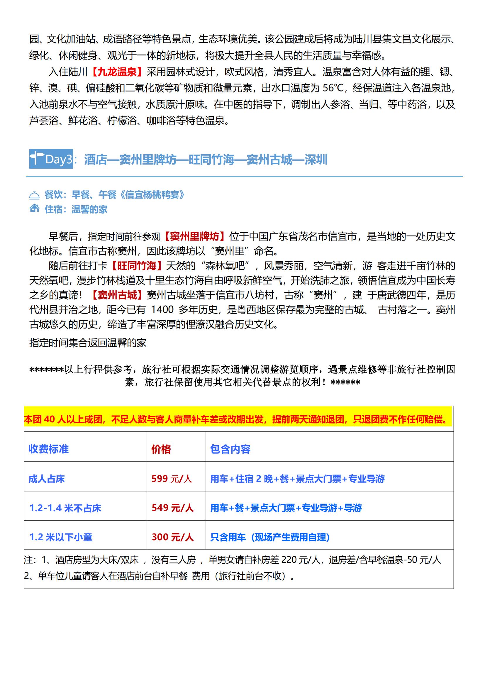 599 溫泉之家鄉(xiāng) 陸川九龍溫泉_07