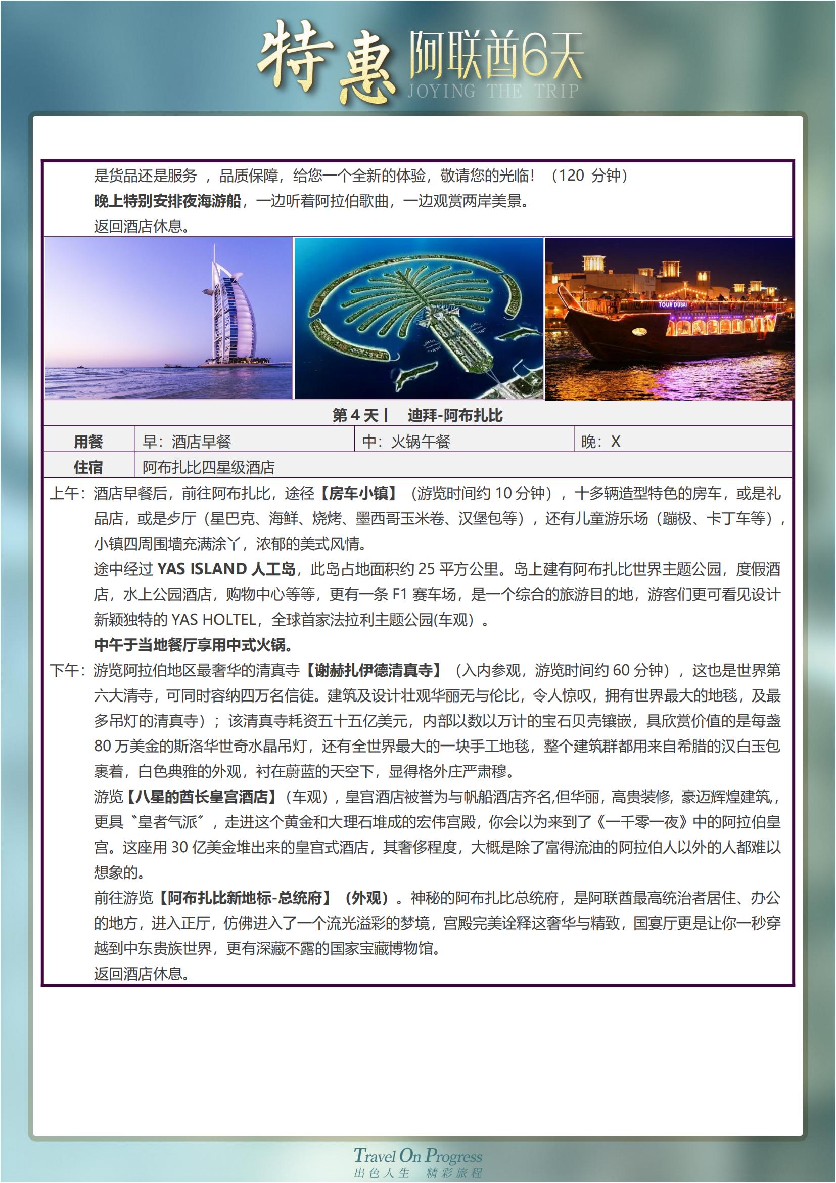 TOPTOUR- AE701惠游_02
