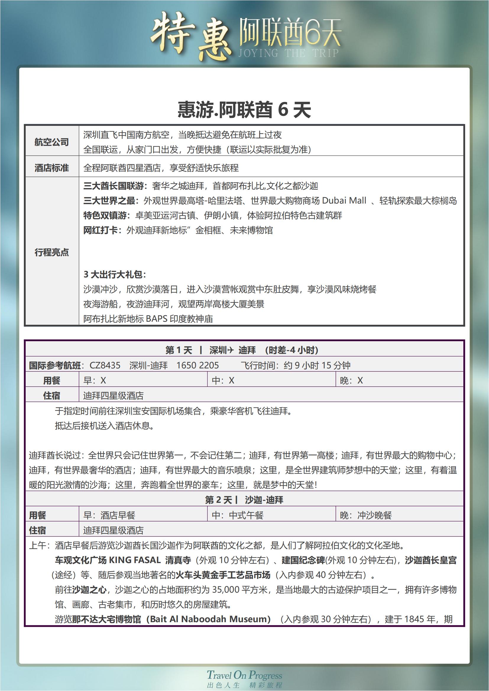 TOPTOUR- AE701惠游_00