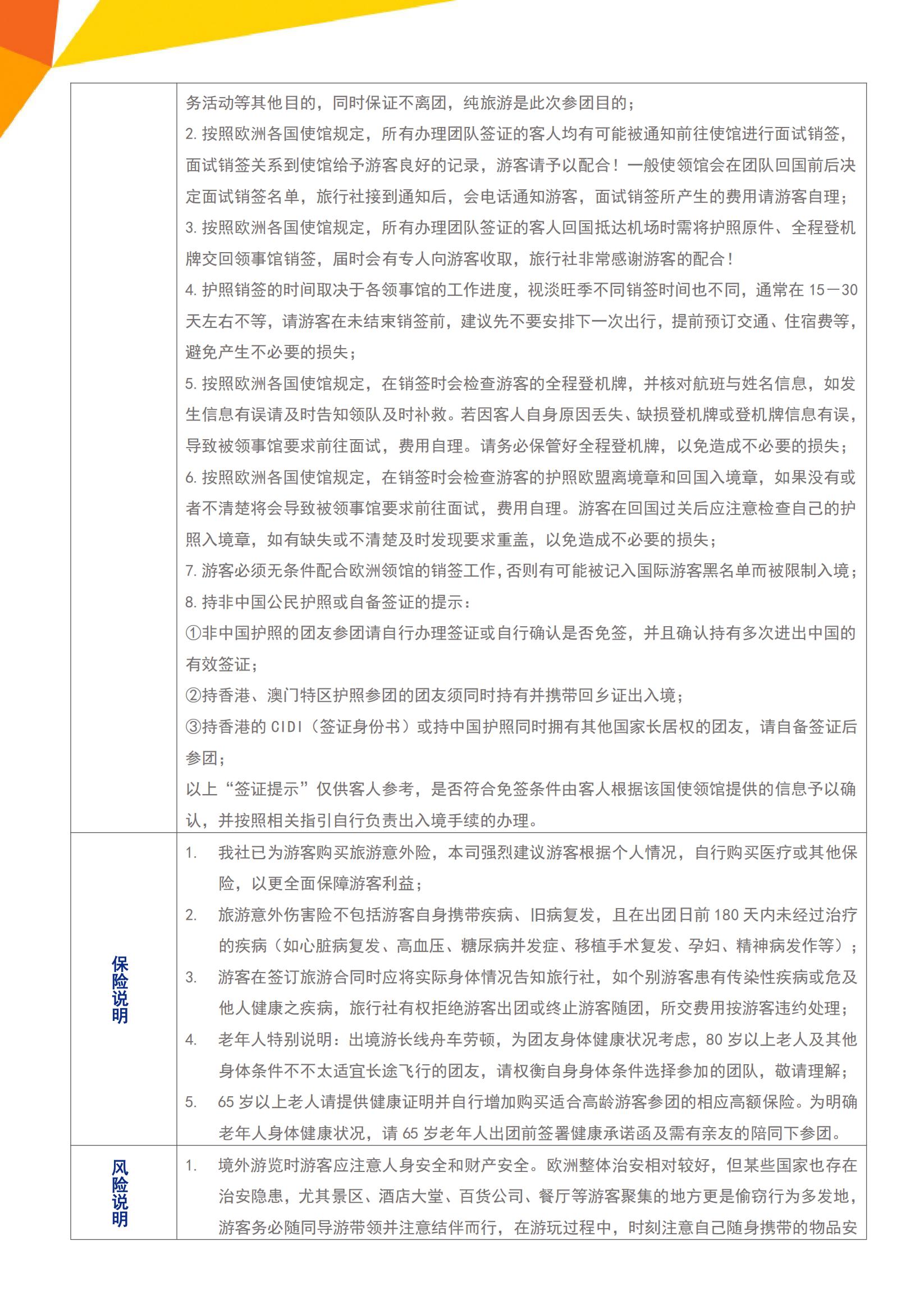 (春夏)  E9 東歐巴爾干全覽_17