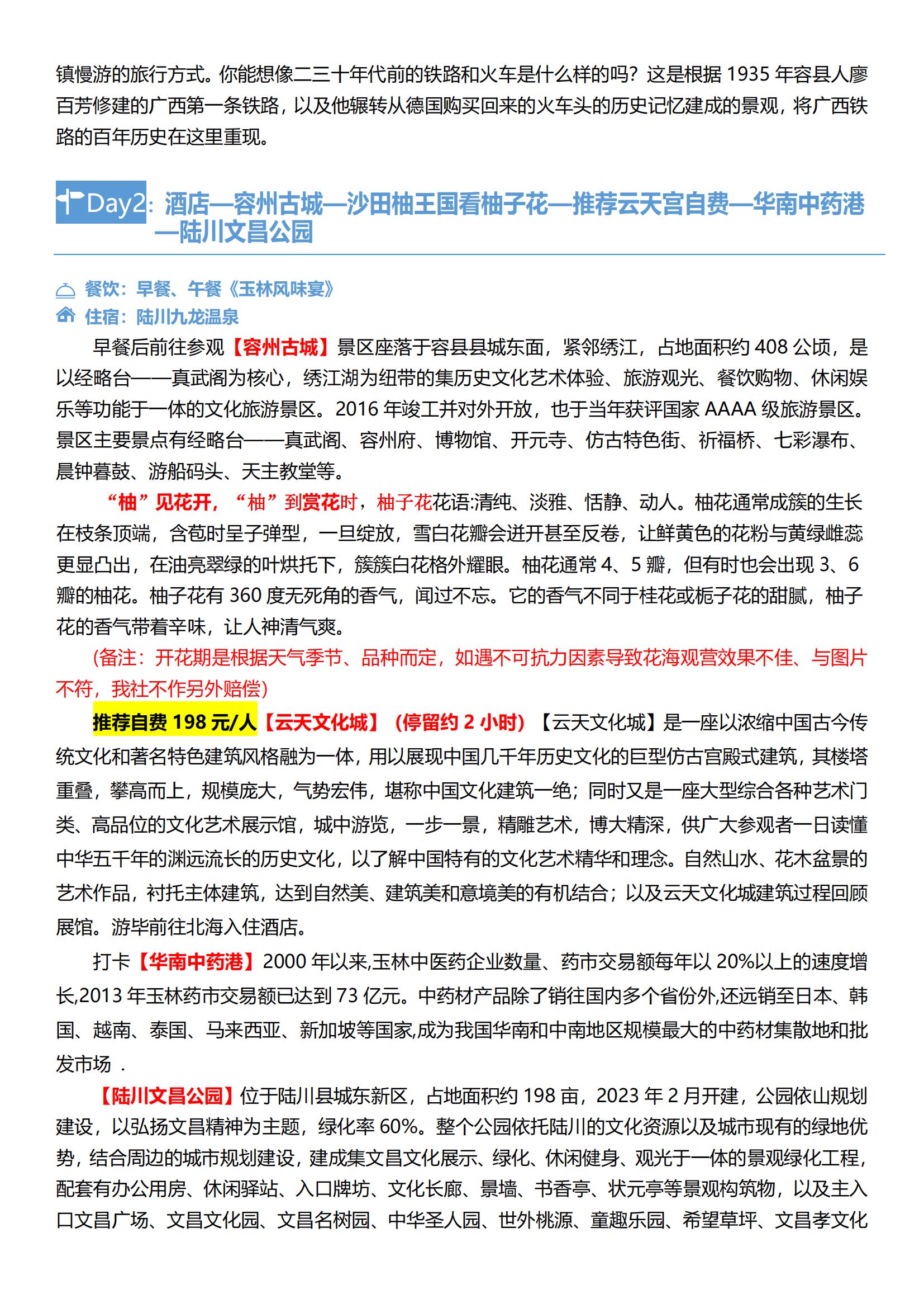 599 溫泉之家鄉(xiāng) 陸川九龍溫泉_06