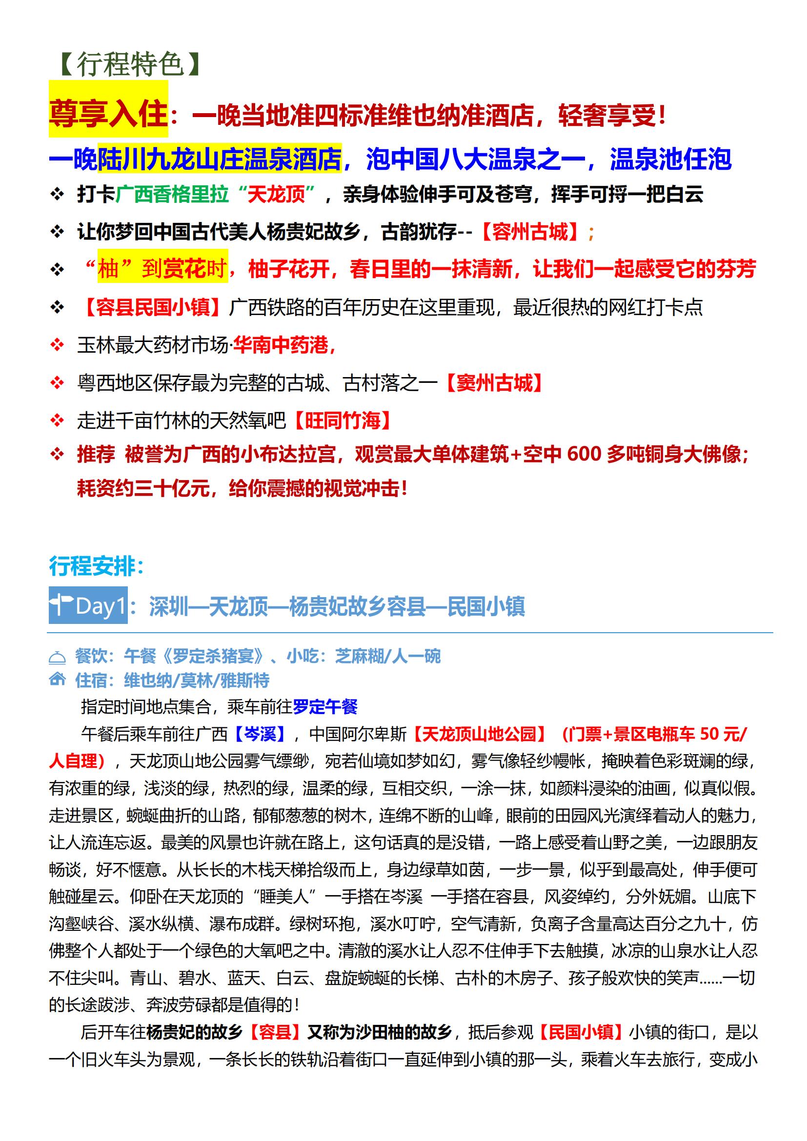 599 溫泉之家鄉(xiāng) 陸川九龍溫泉_05