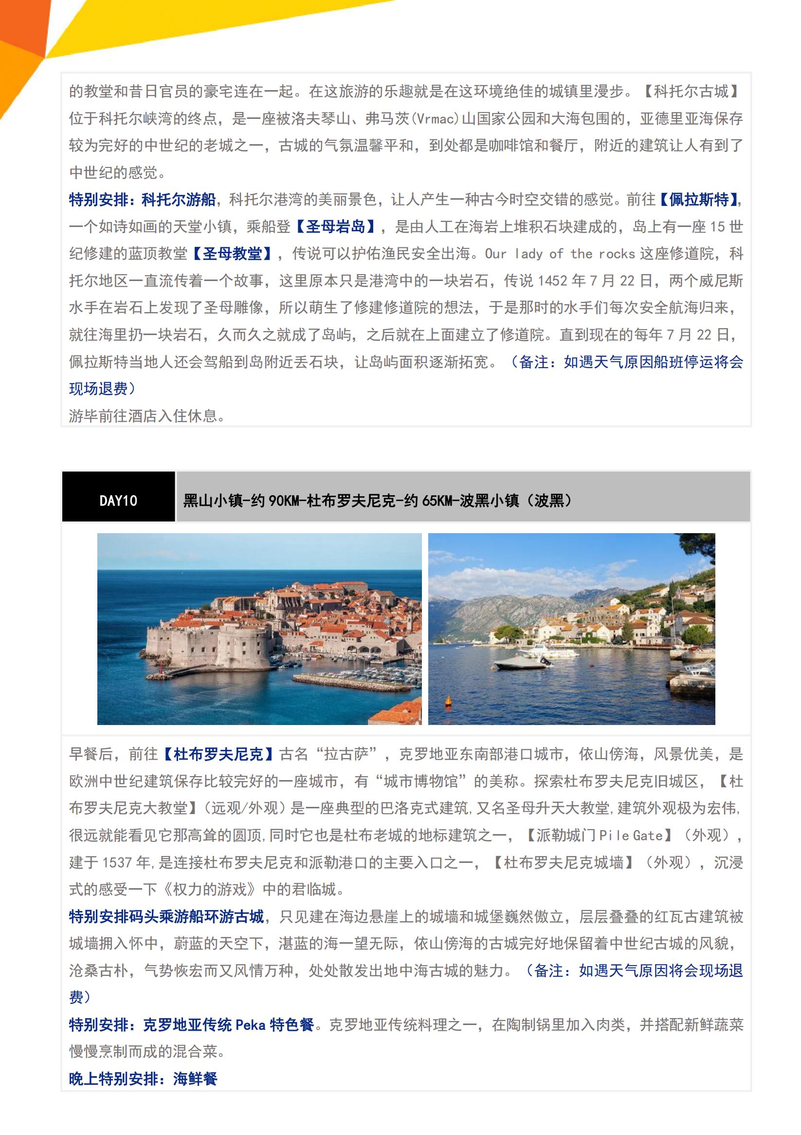(春夏)  E9 東歐巴爾干全覽_09