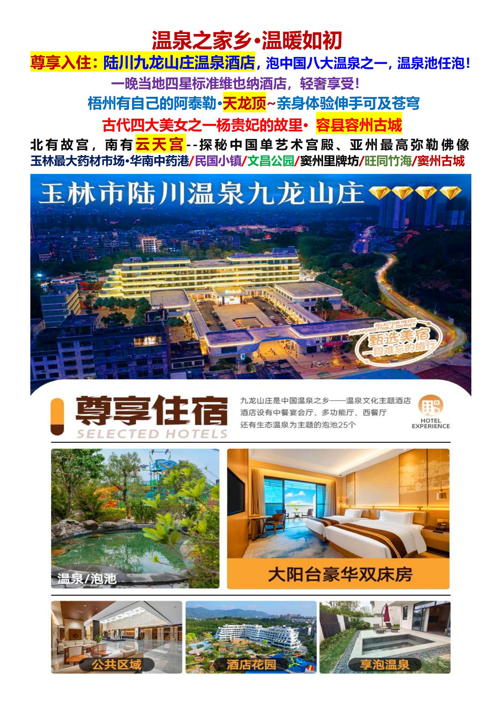 599 溫泉之家鄉(xiāng) 陸川九龍溫泉_00
