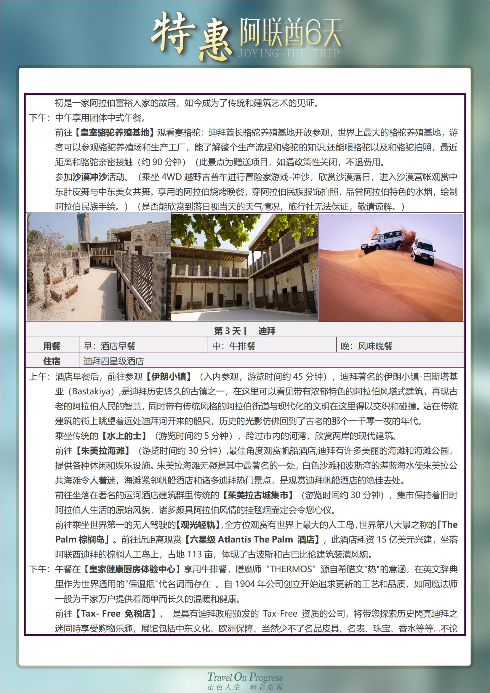 TOPTOUR- AE701惠游_01