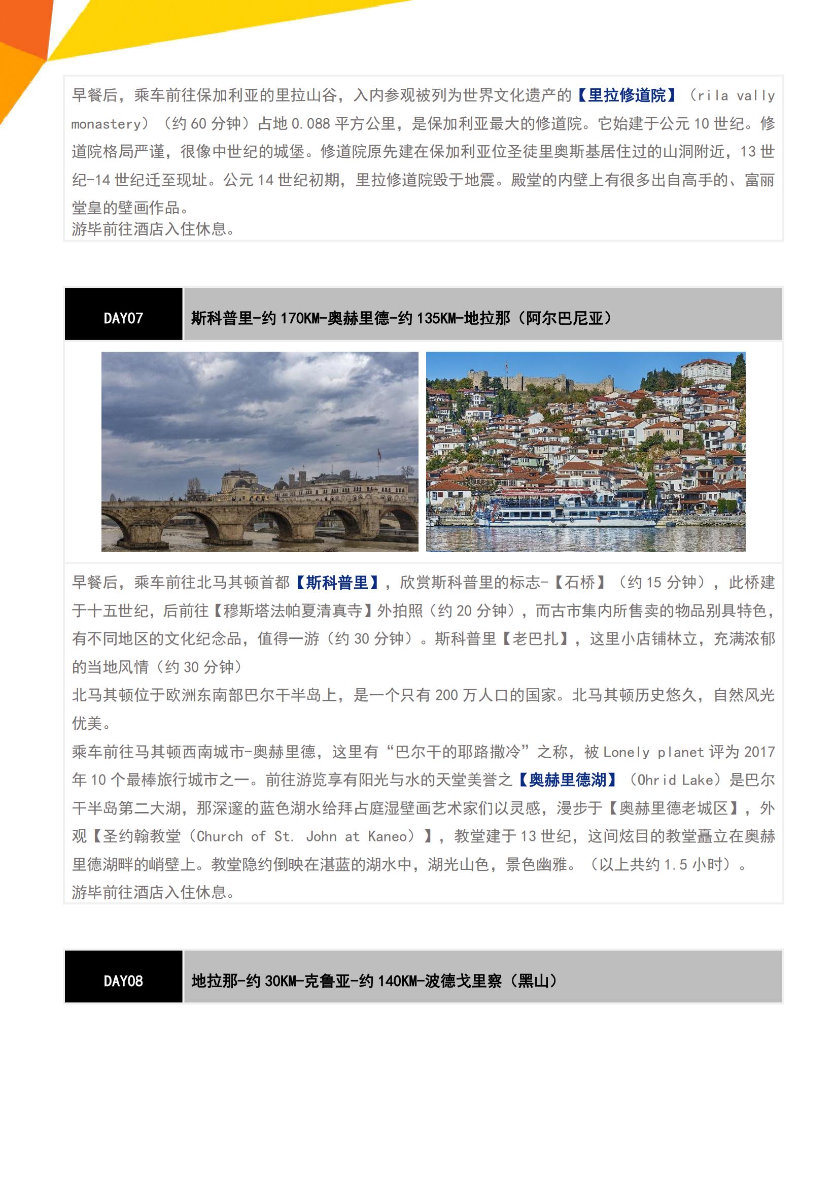 (春夏)  E9 東歐巴爾干全覽_07