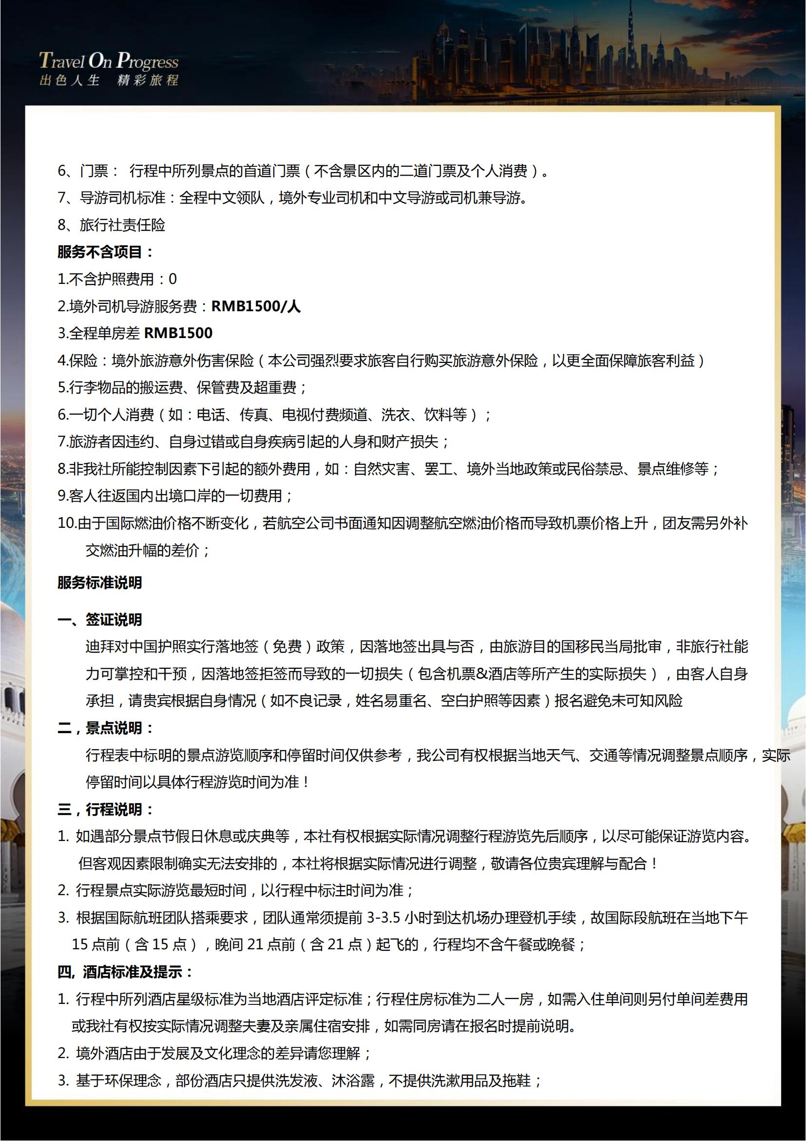 （2月起）TOPTOUR-經(jīng)典超_04