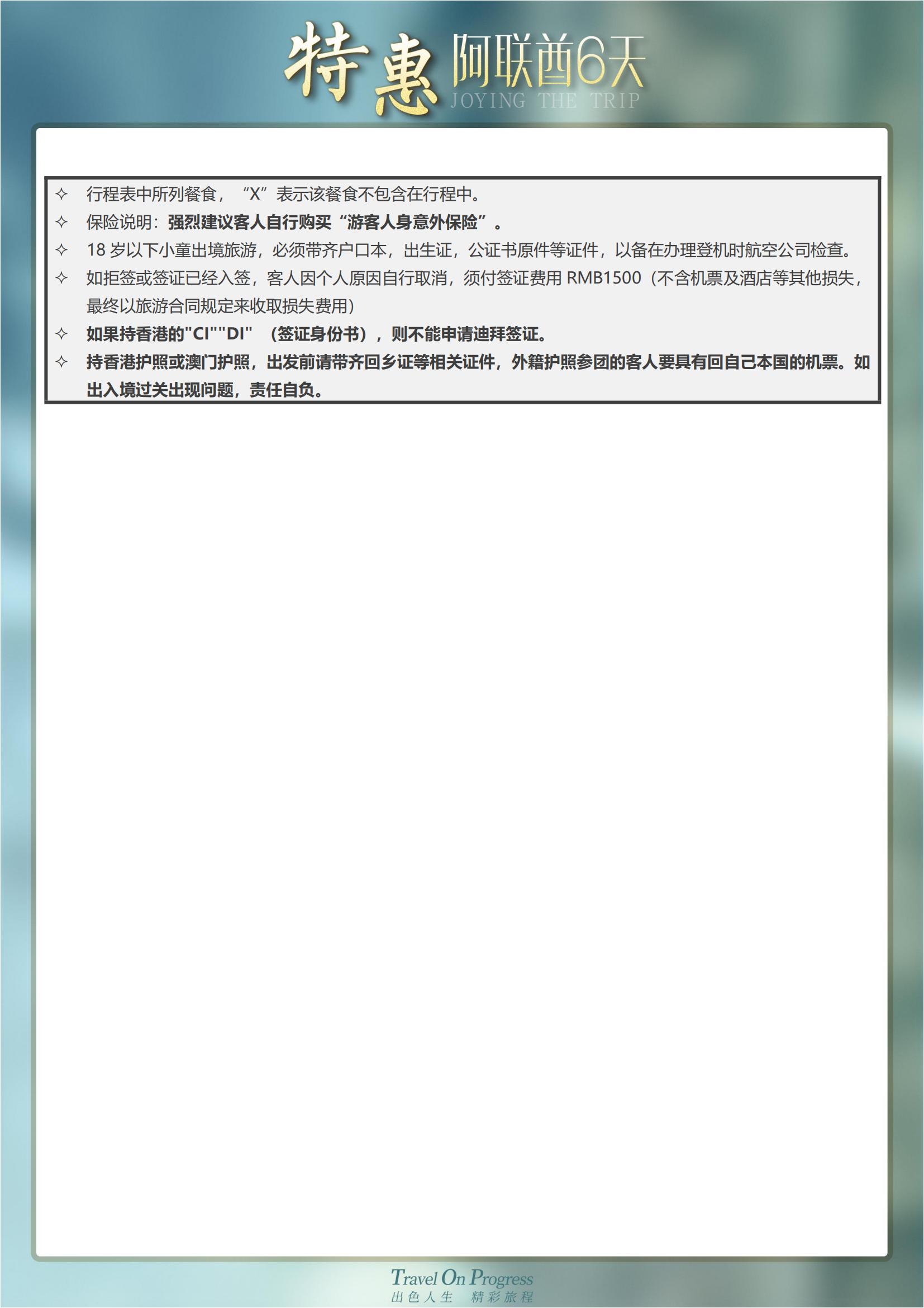 TOPTOUR- AE701惠游_12