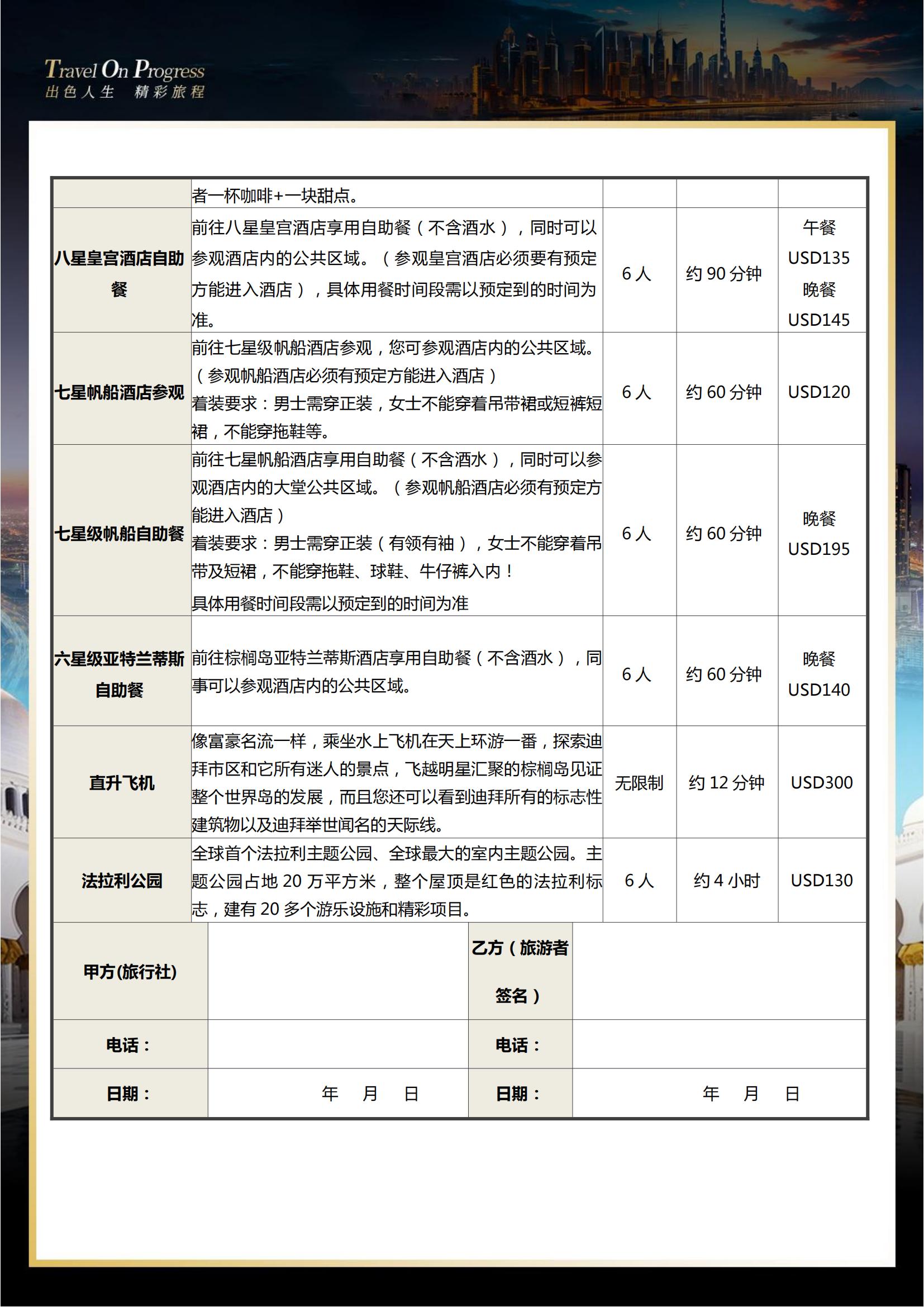 （2月起）TOPTOUR-經(jīng)典超_08
