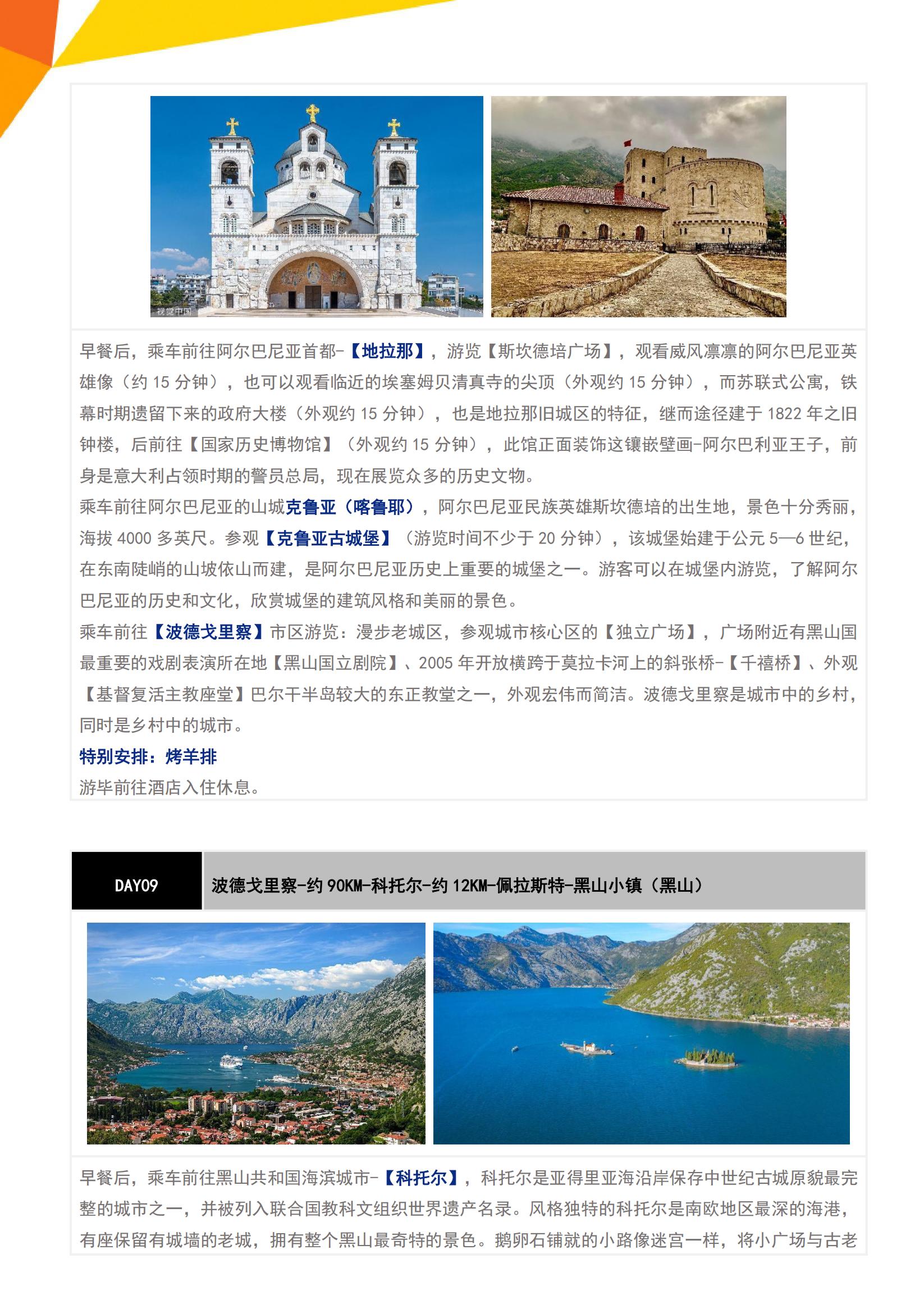 (春夏)  E9 東歐巴爾干全覽_08