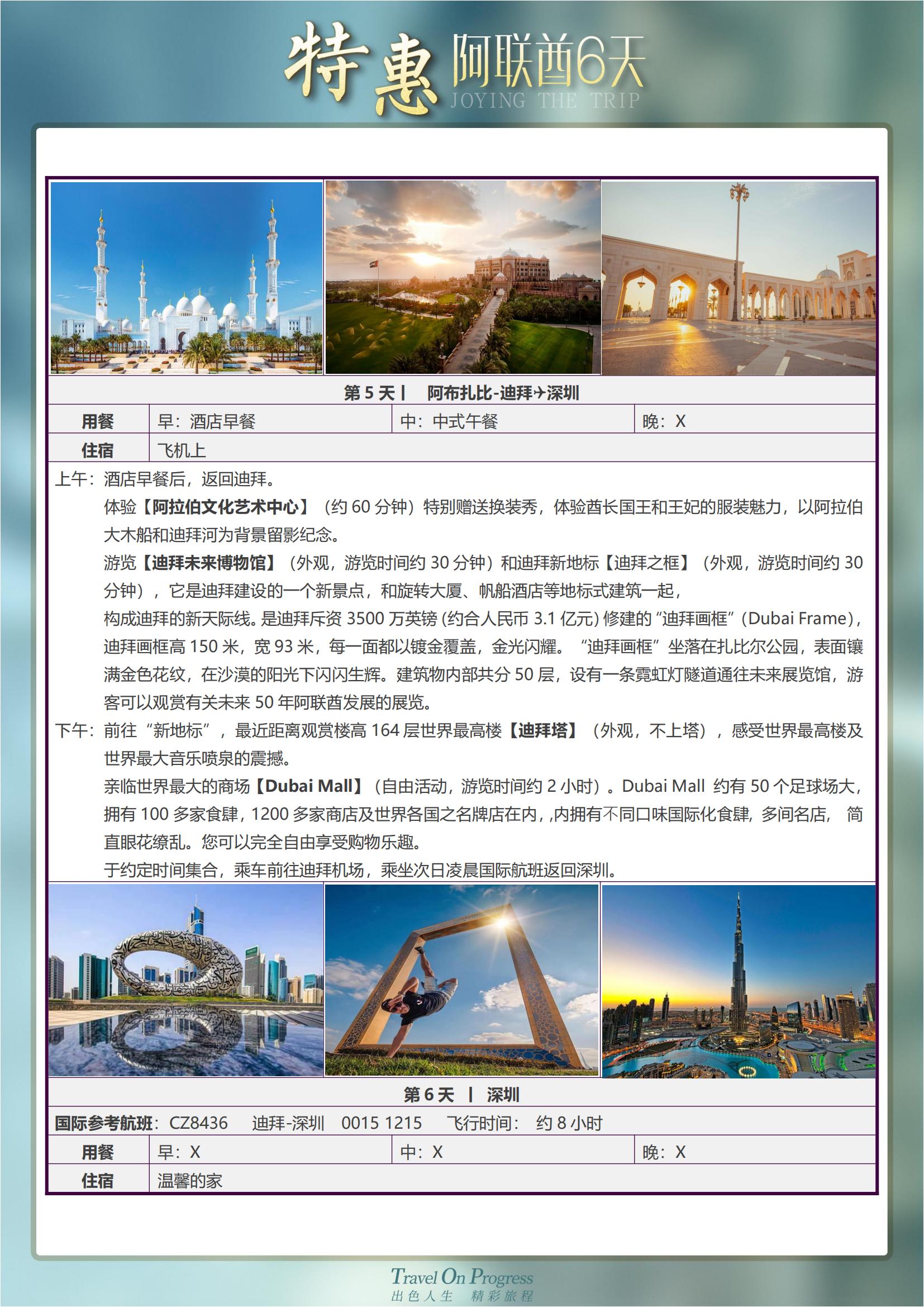 TOPTOUR- AE701惠游_03