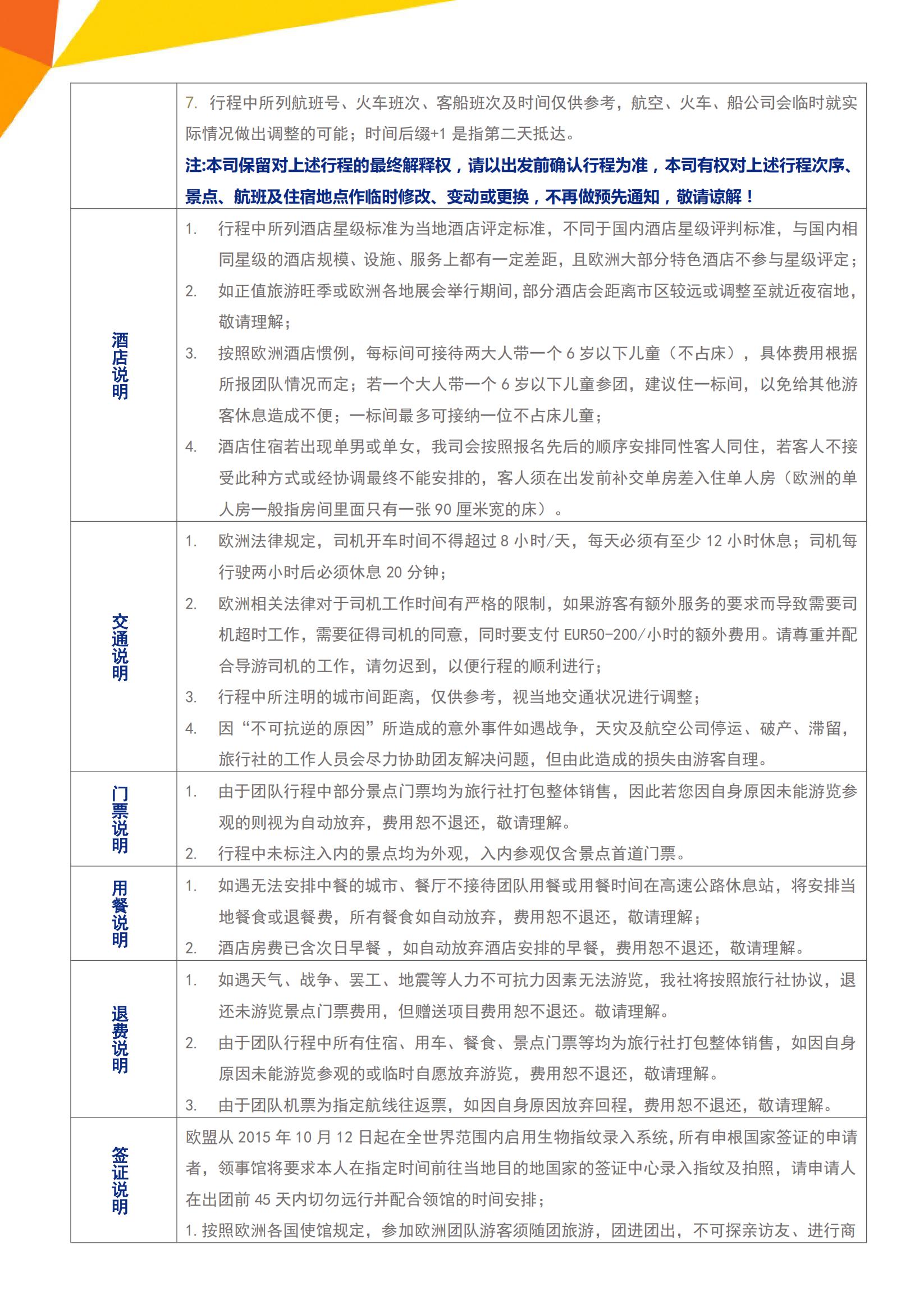 (春夏)  E9 東歐巴爾干全覽_16