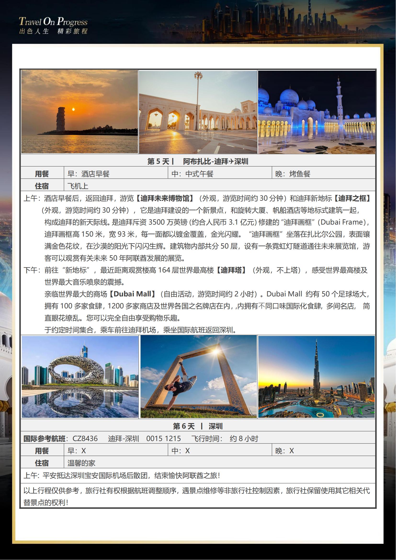 TOPTOUR-.AE501晨曦_04