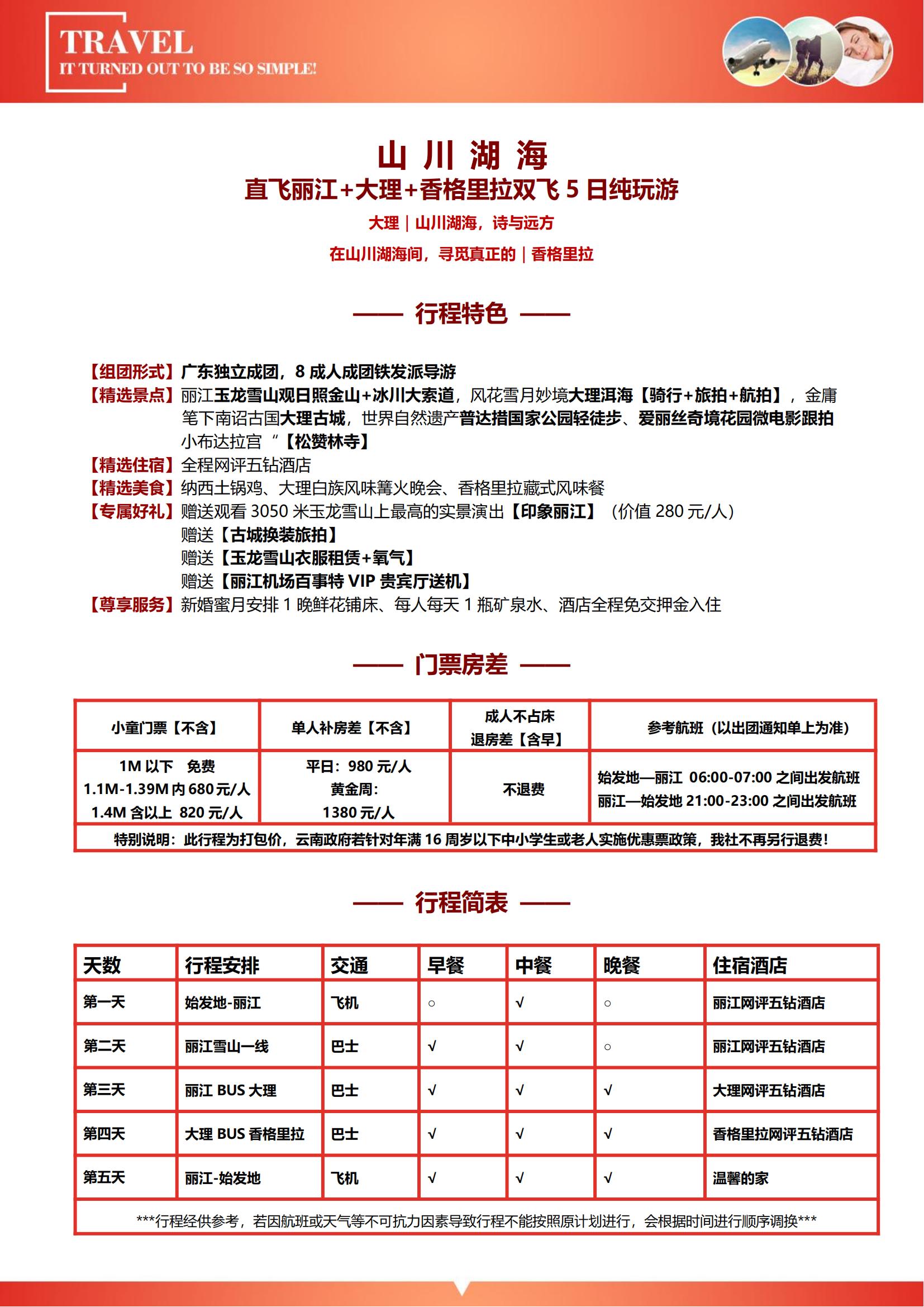 3月 L7 山川湖海+松贊林寺（_05