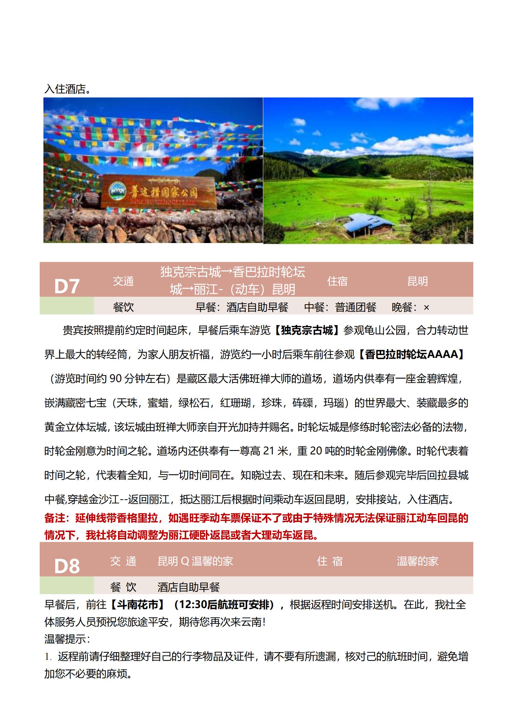 3月 A5 夏若繁花  昆昆+香_18