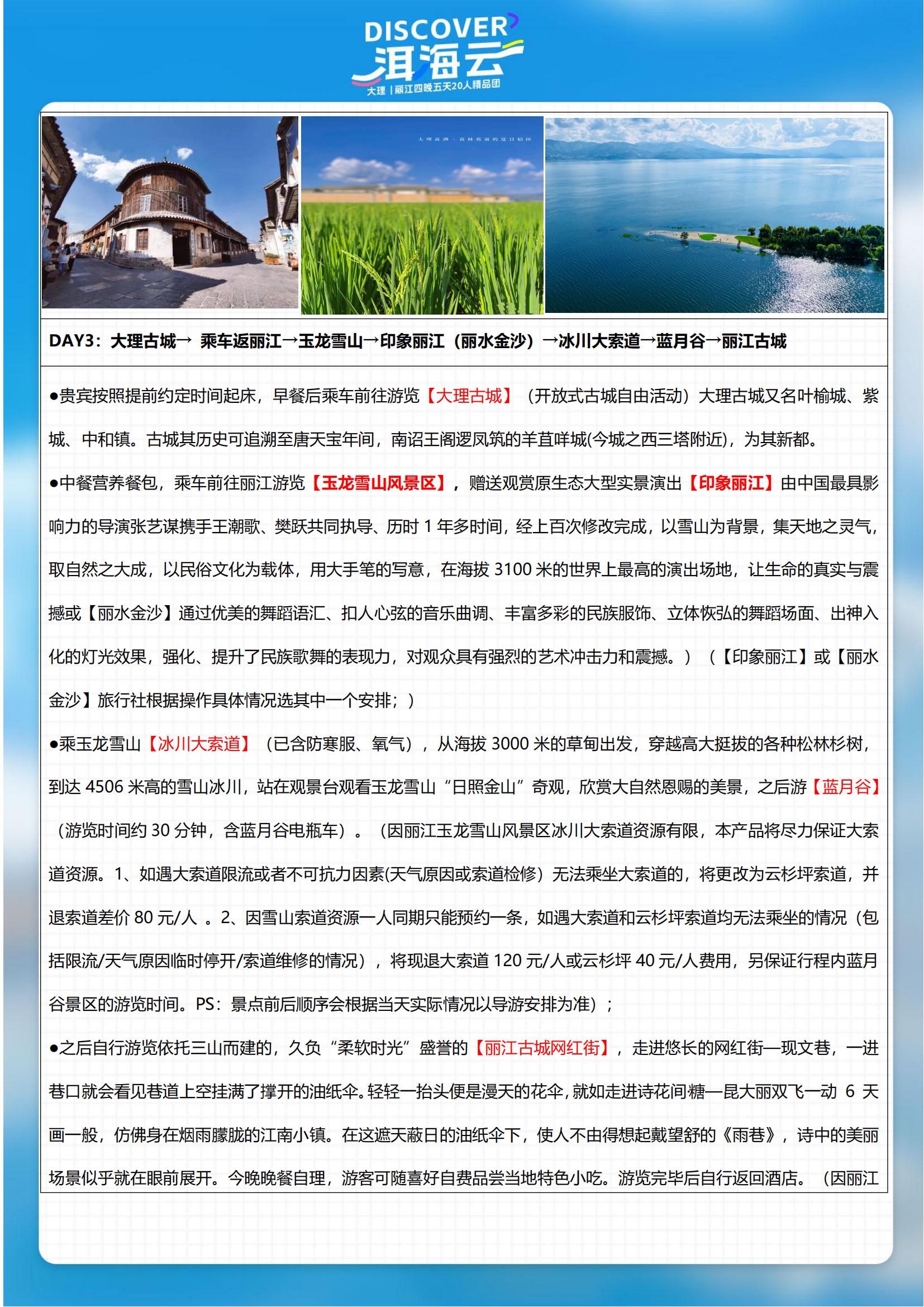 3月 D1 洱海云（大麗5天 廣_08