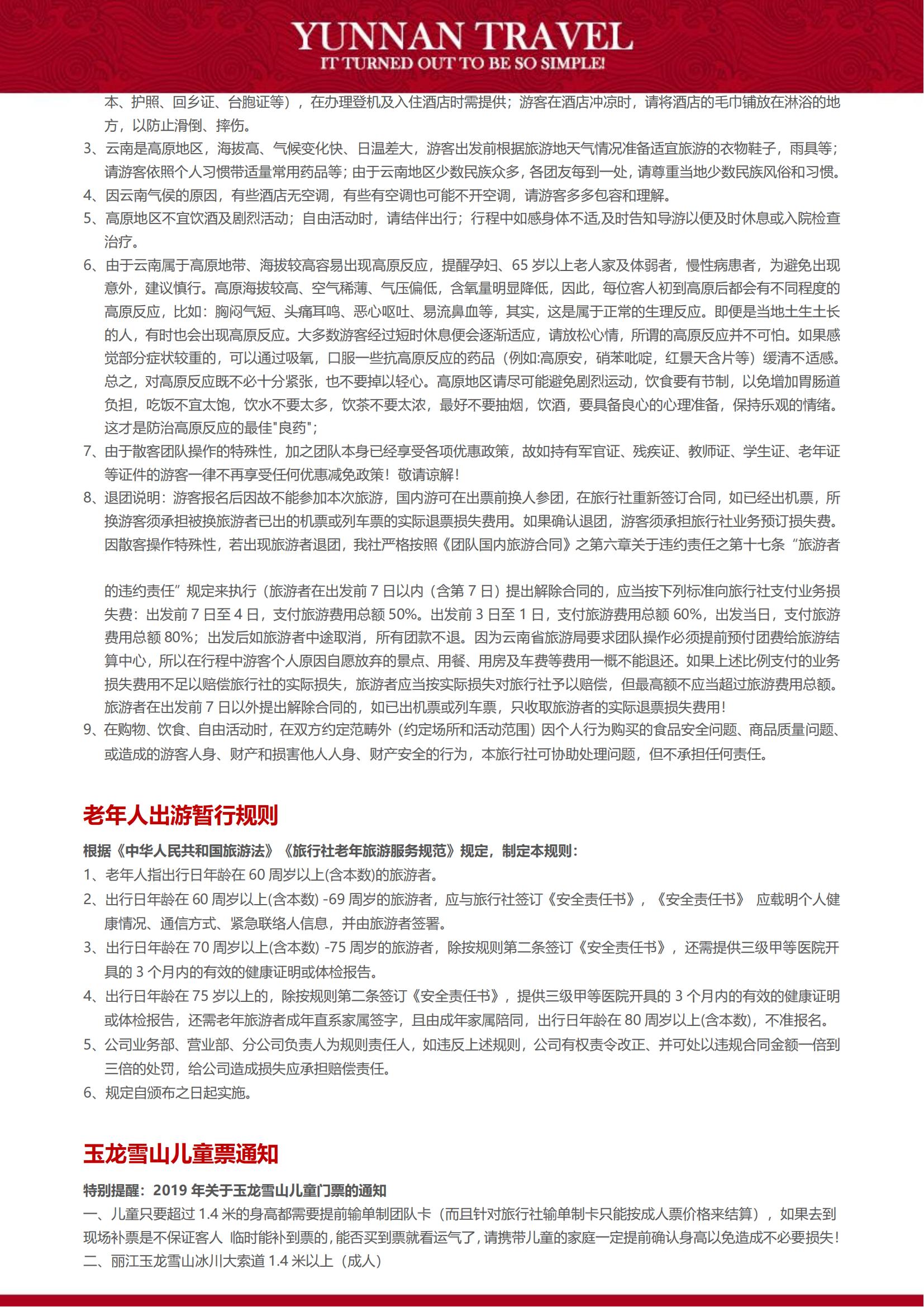 3月 A13 純玩新體驗(yàn)0113_19