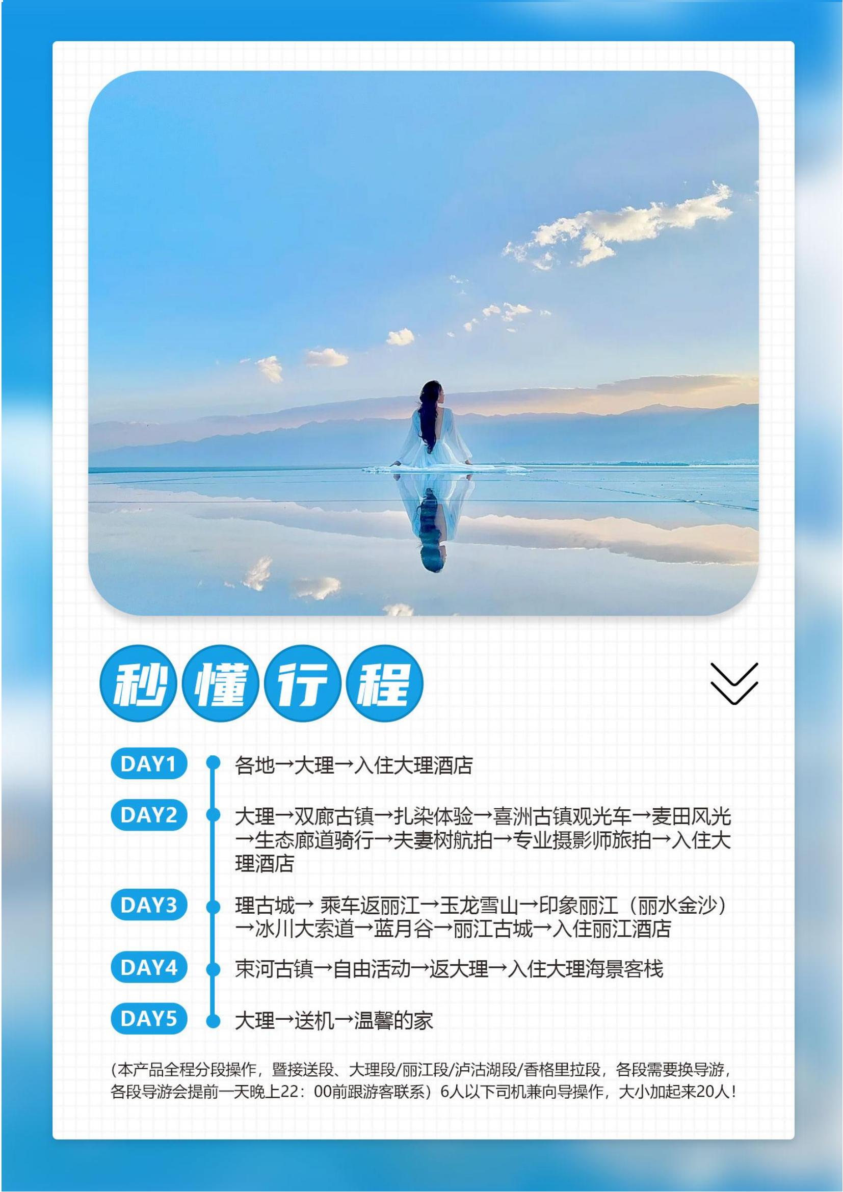 3月 D1 洱海云（大麗5天 廣_06