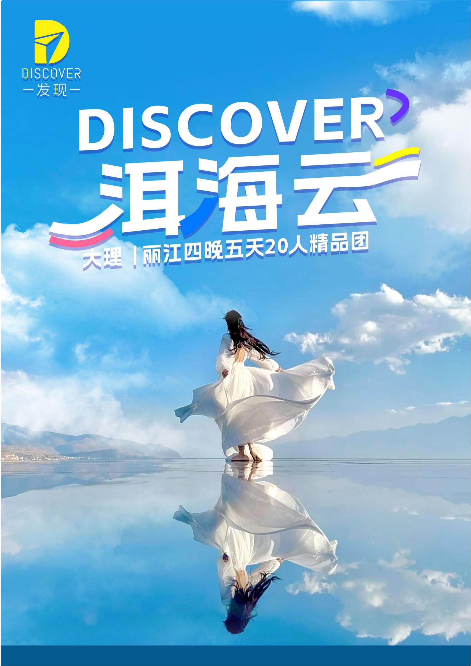 3月 D1 洱海云（大麗5天 廣_00
