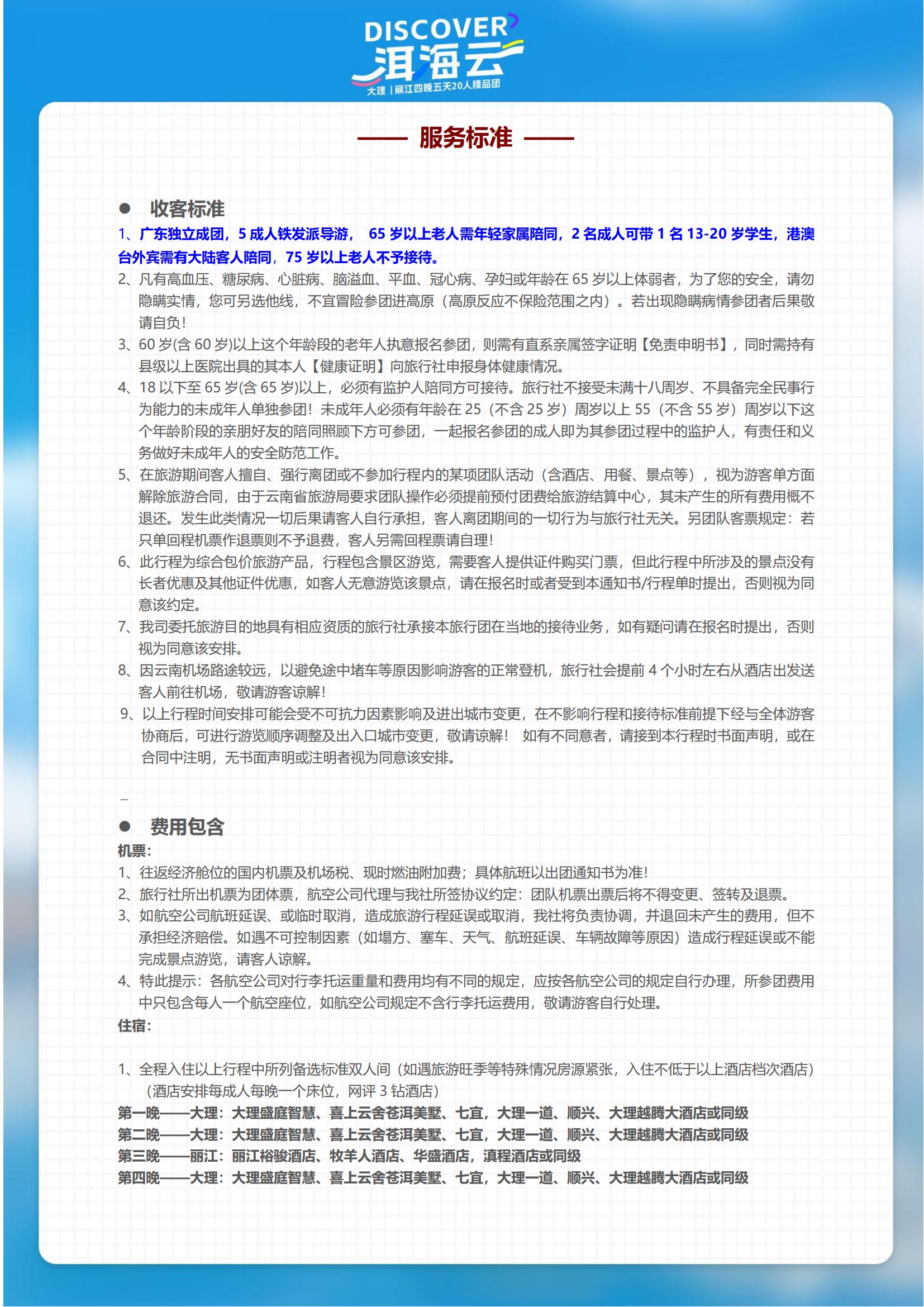 3月 D1 洱海云（大麗5天 廣_10