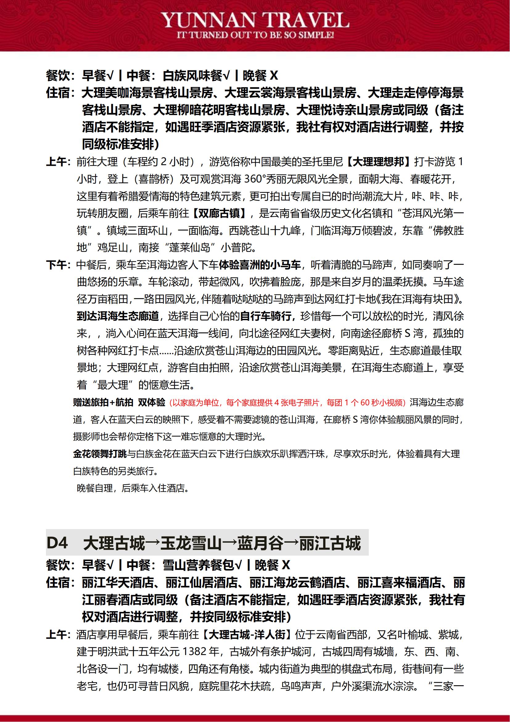 3月 A13 純玩新體驗(yàn)0113_15