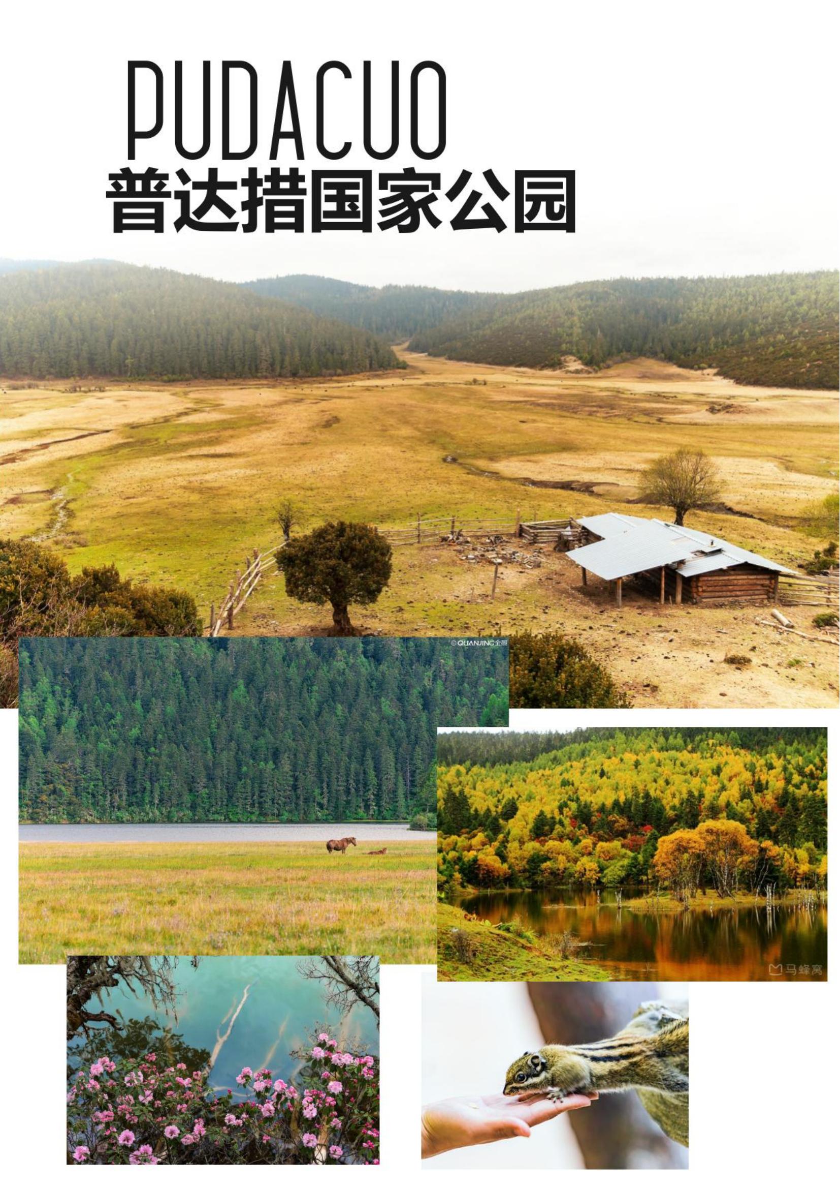 3月 L7 山川湖海+松贊林寺（_04