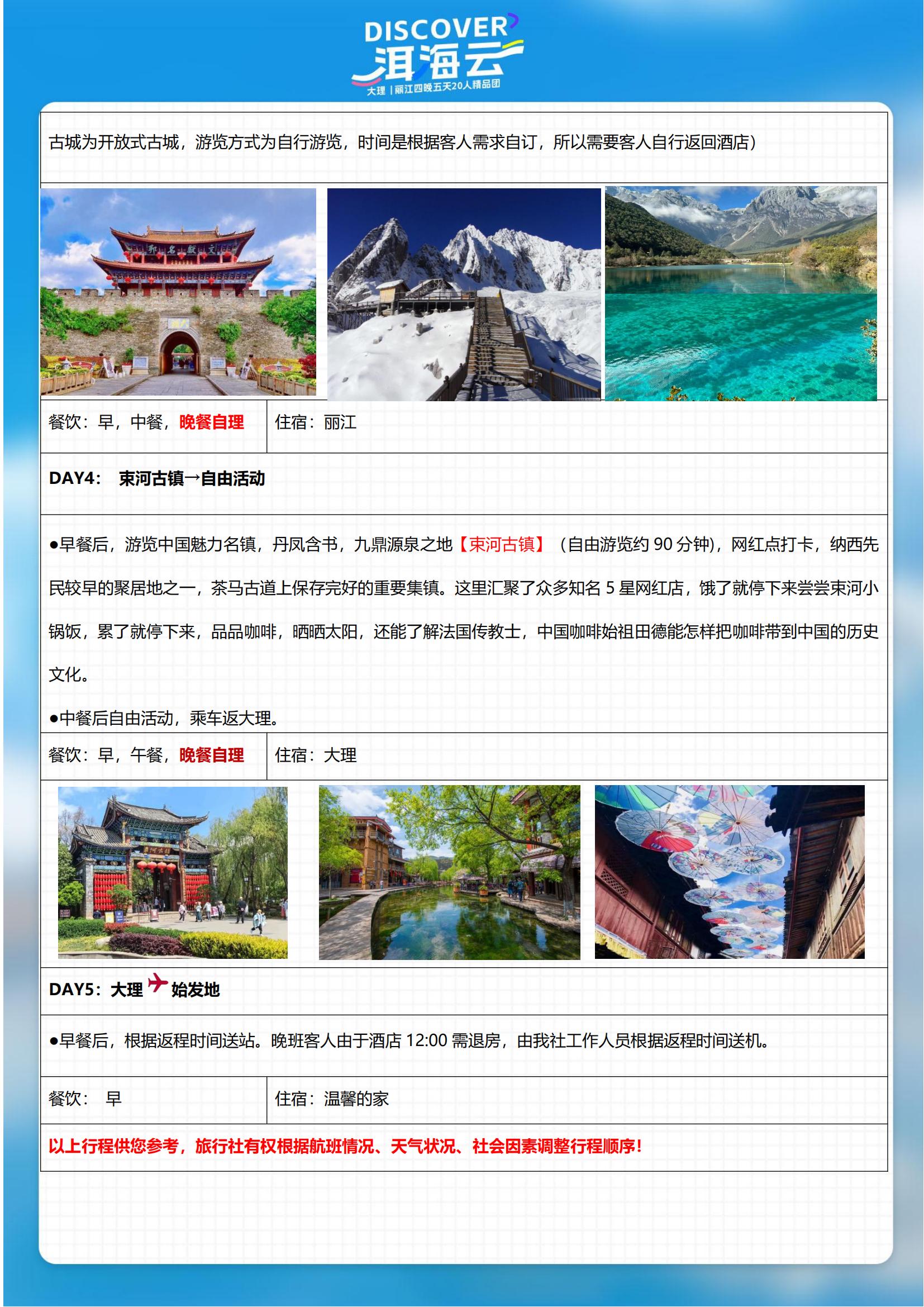 3月 D1 洱海云（大麗5天 廣_09