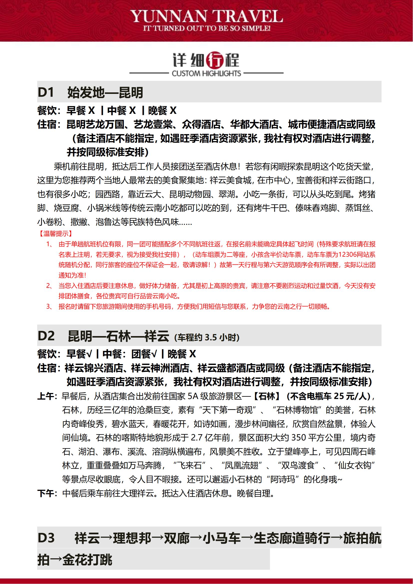 3月 A13 純玩新體驗(yàn)0113_14