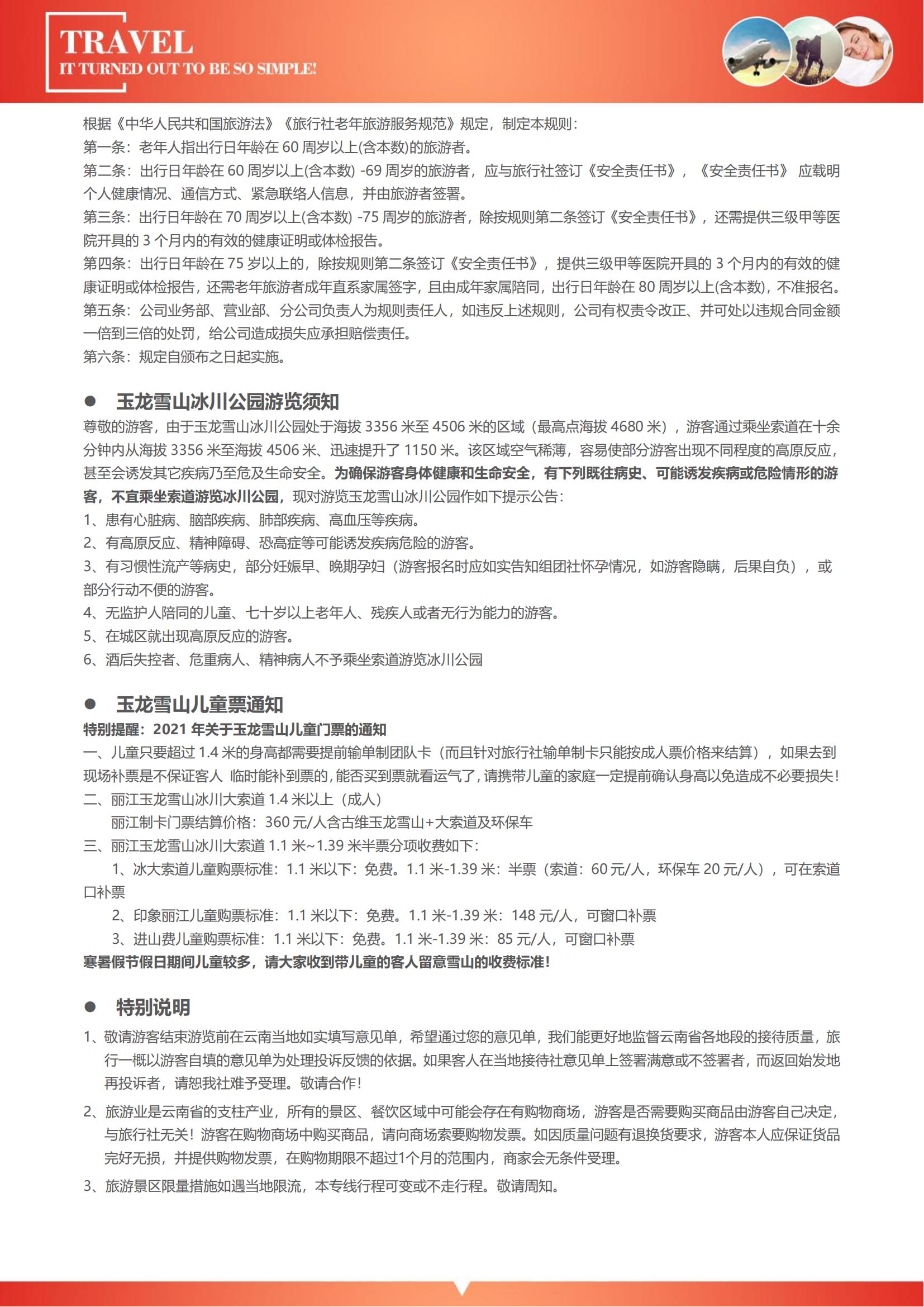 3月 L7 山川湖海+松贊林寺（_11