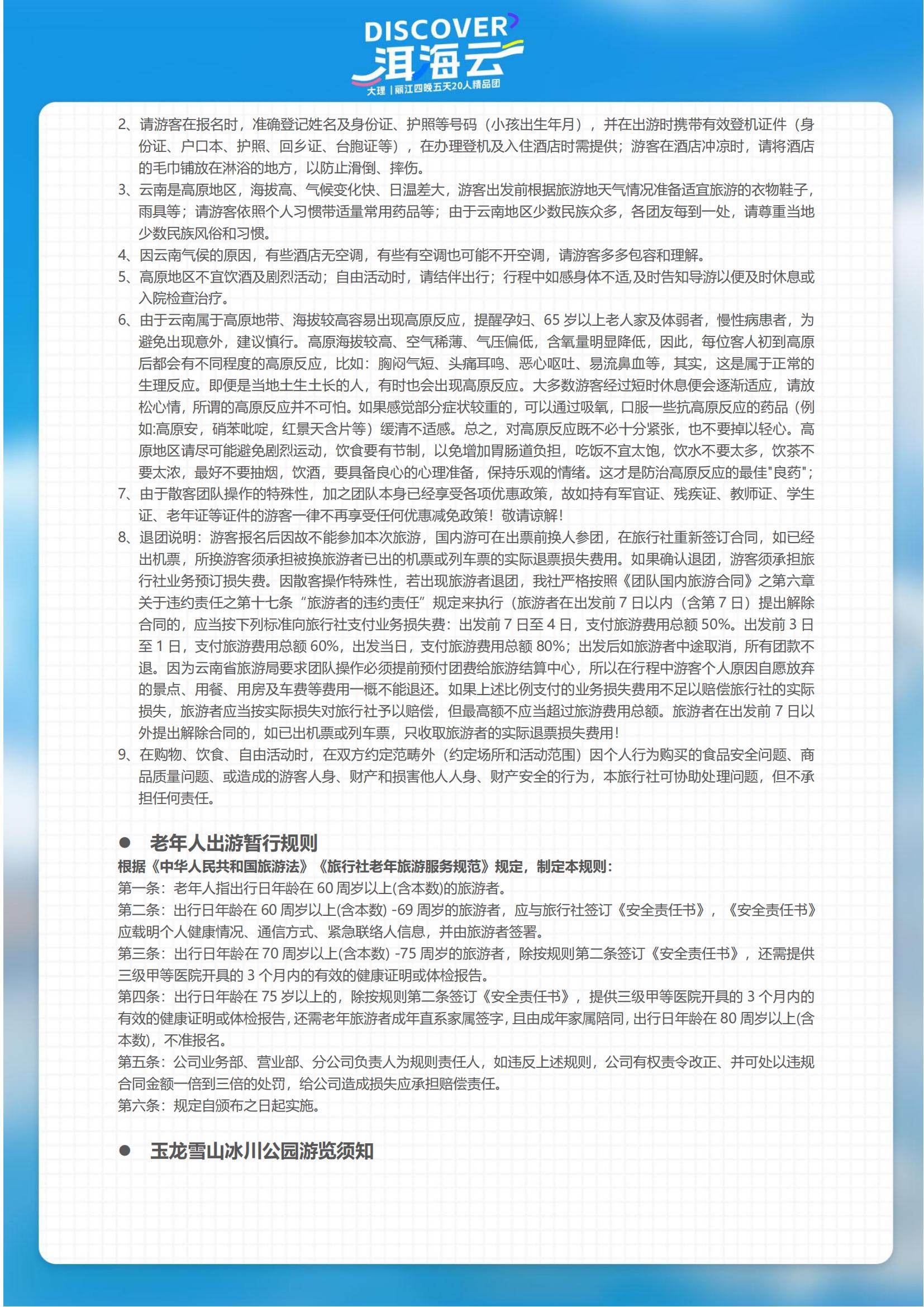 3月 D5 洱海云+大麗瀘5晚6_16