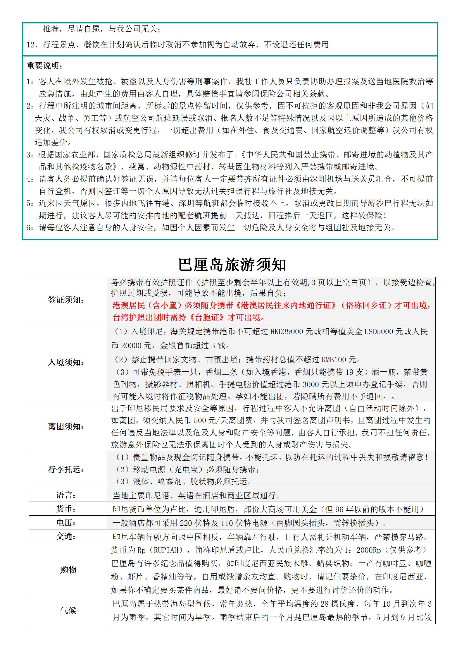 3-5月【巴厘島 火山小團(tuán)】巴圖_19