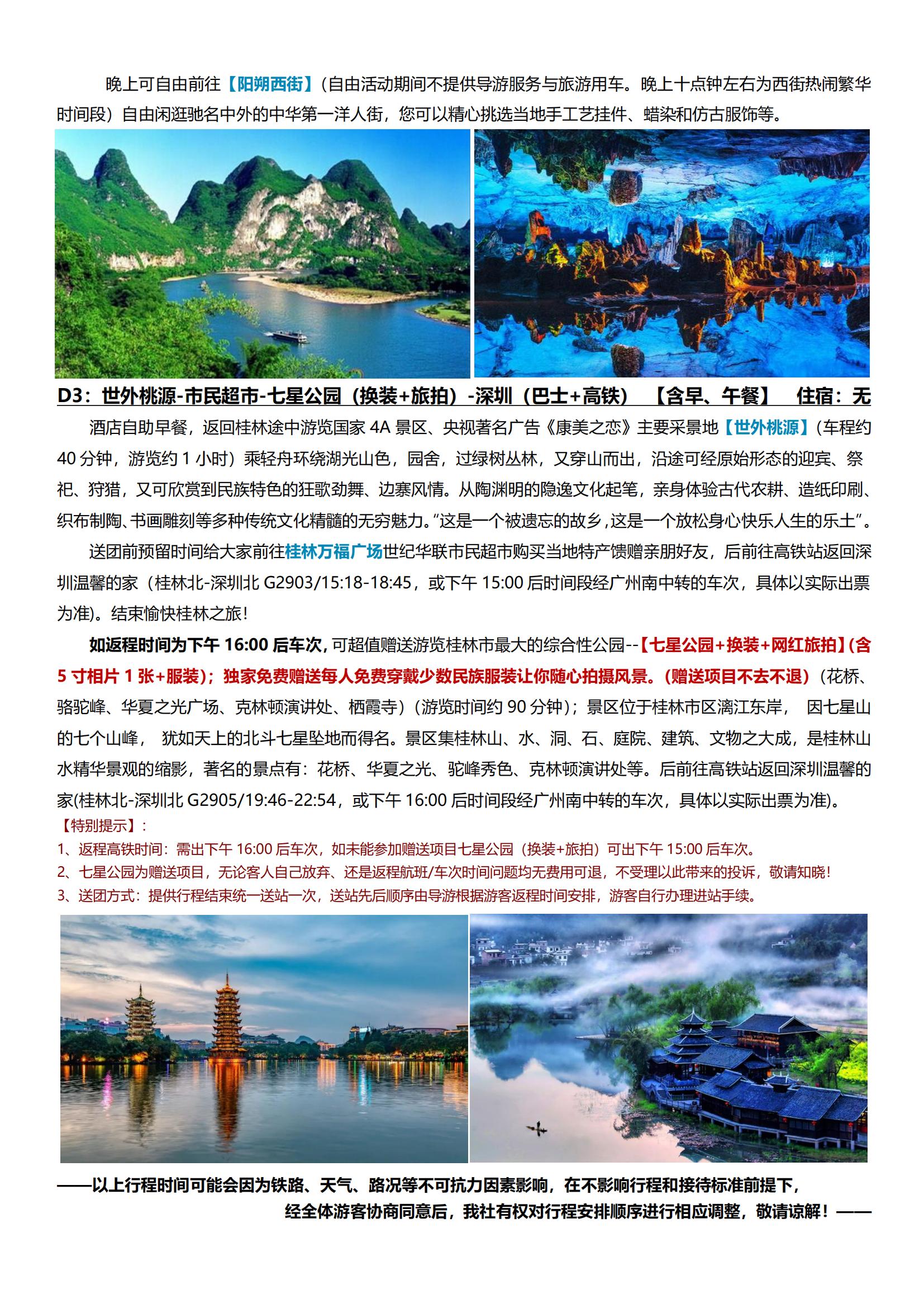 純凈大漓江（含印象劉三姐）_04