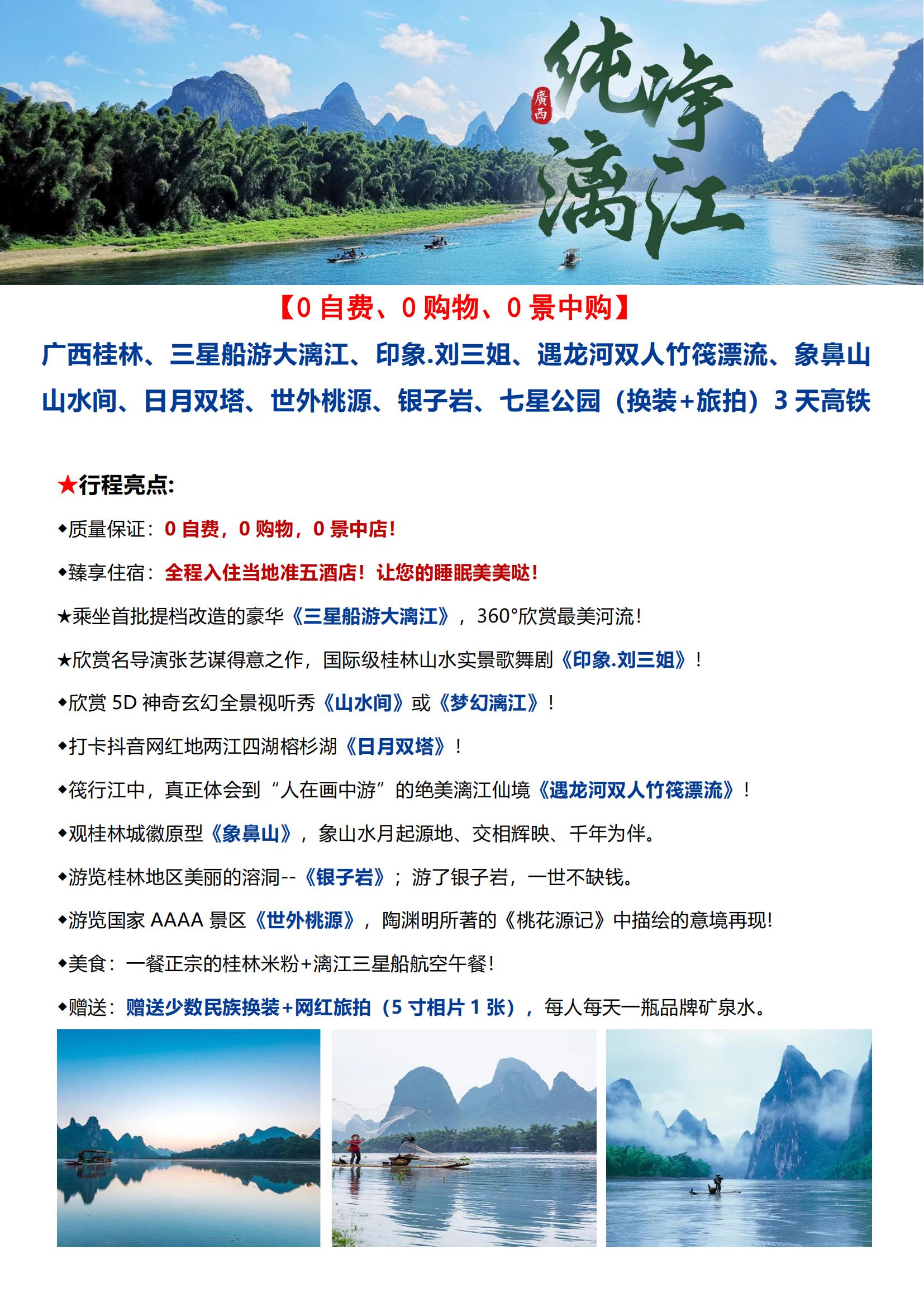 純凈大漓江（含印象劉三姐）_00