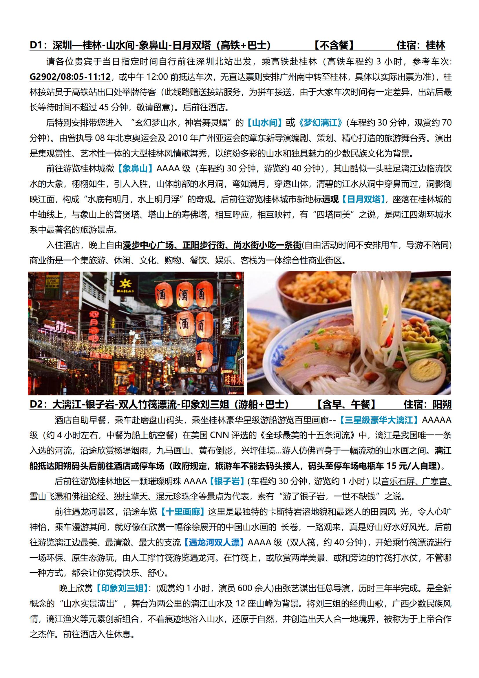 純凈大漓江（含印象劉三姐）_03