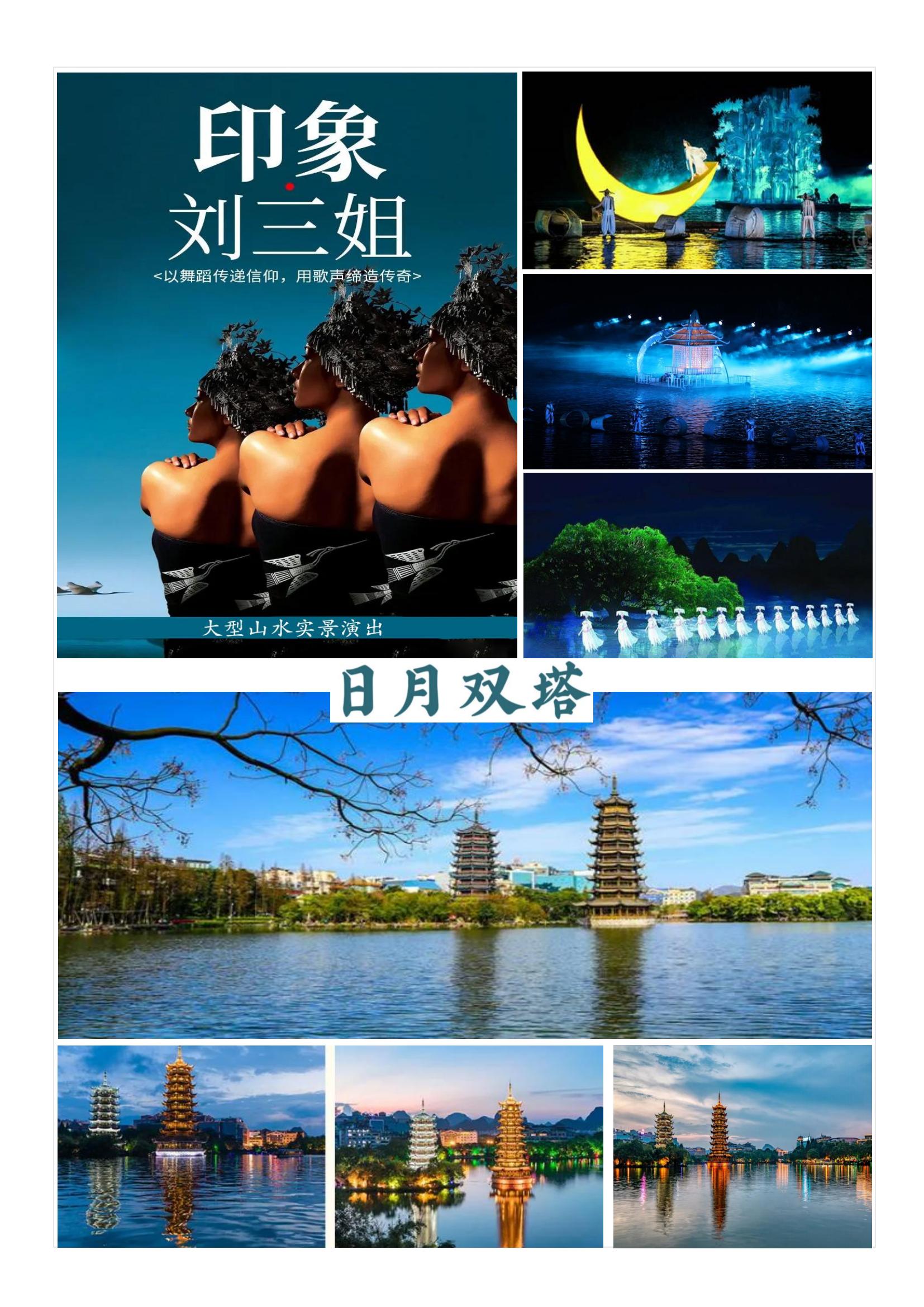 純凈大漓江（含印象劉三姐）_01