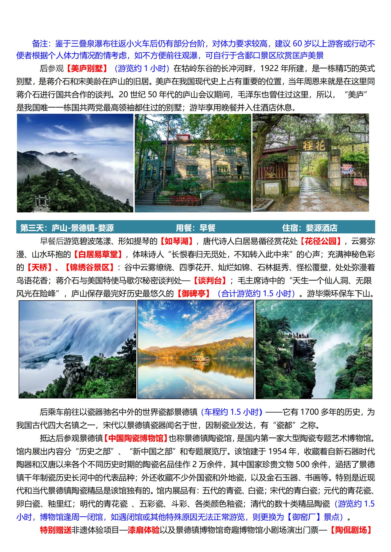 5-6月私享團·【臻享江西】瓷都_02