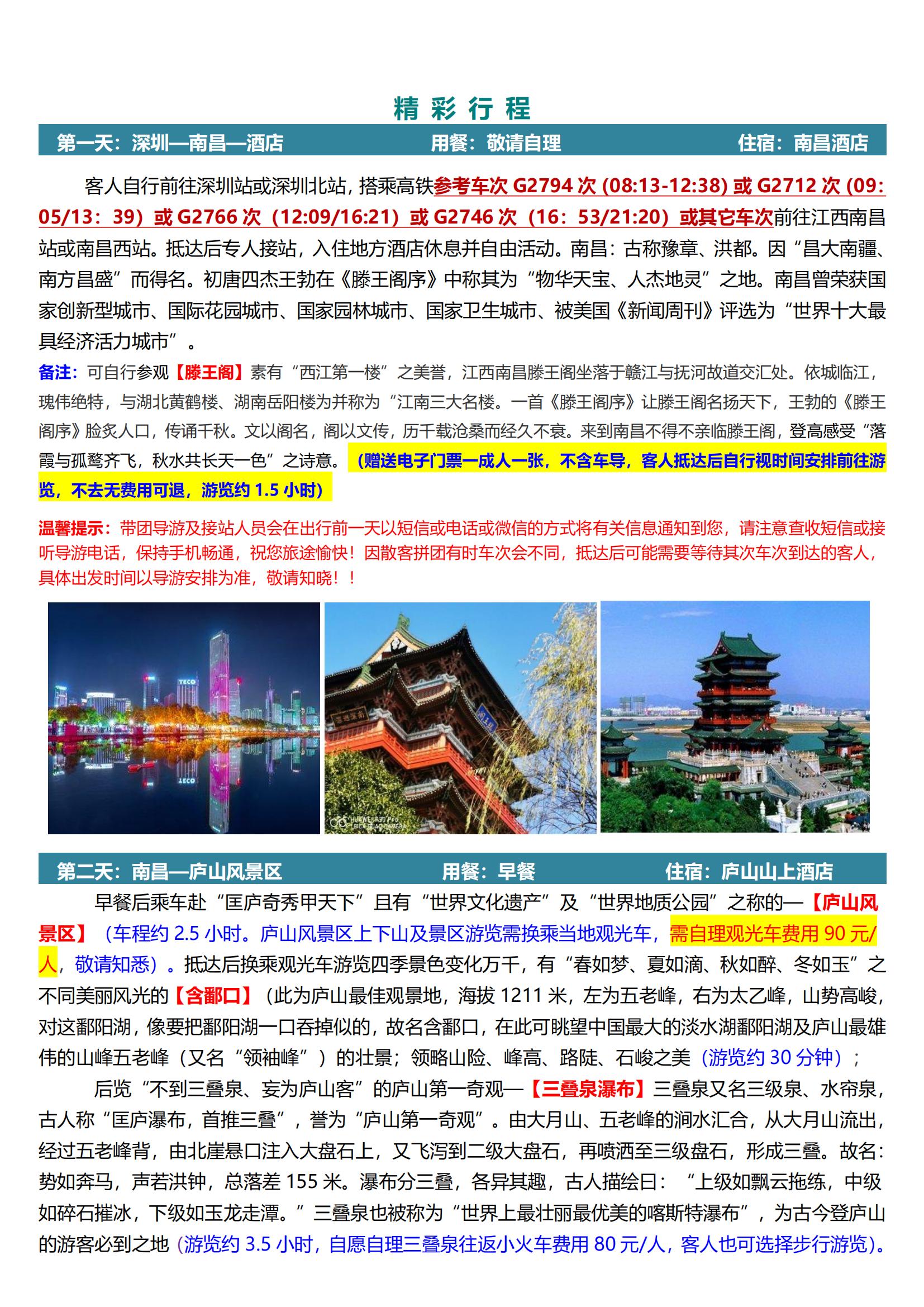 5-6月私享團·【臻享江西】瓷都_01