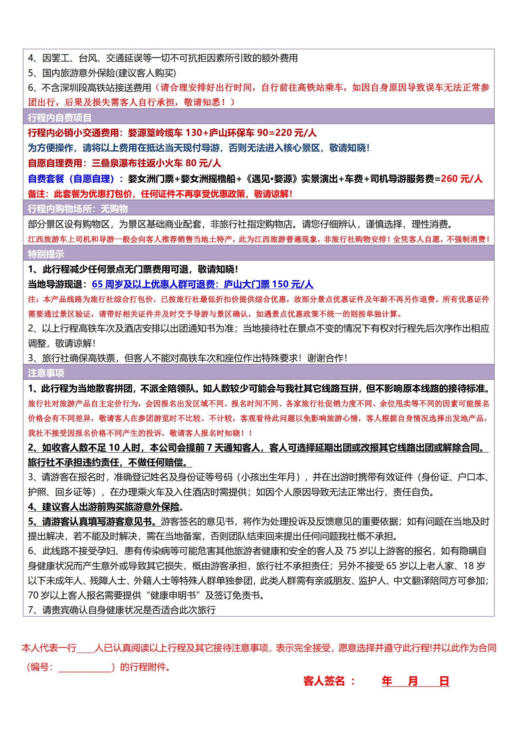 5-6月私享團·【臻享江西】瓷都_05