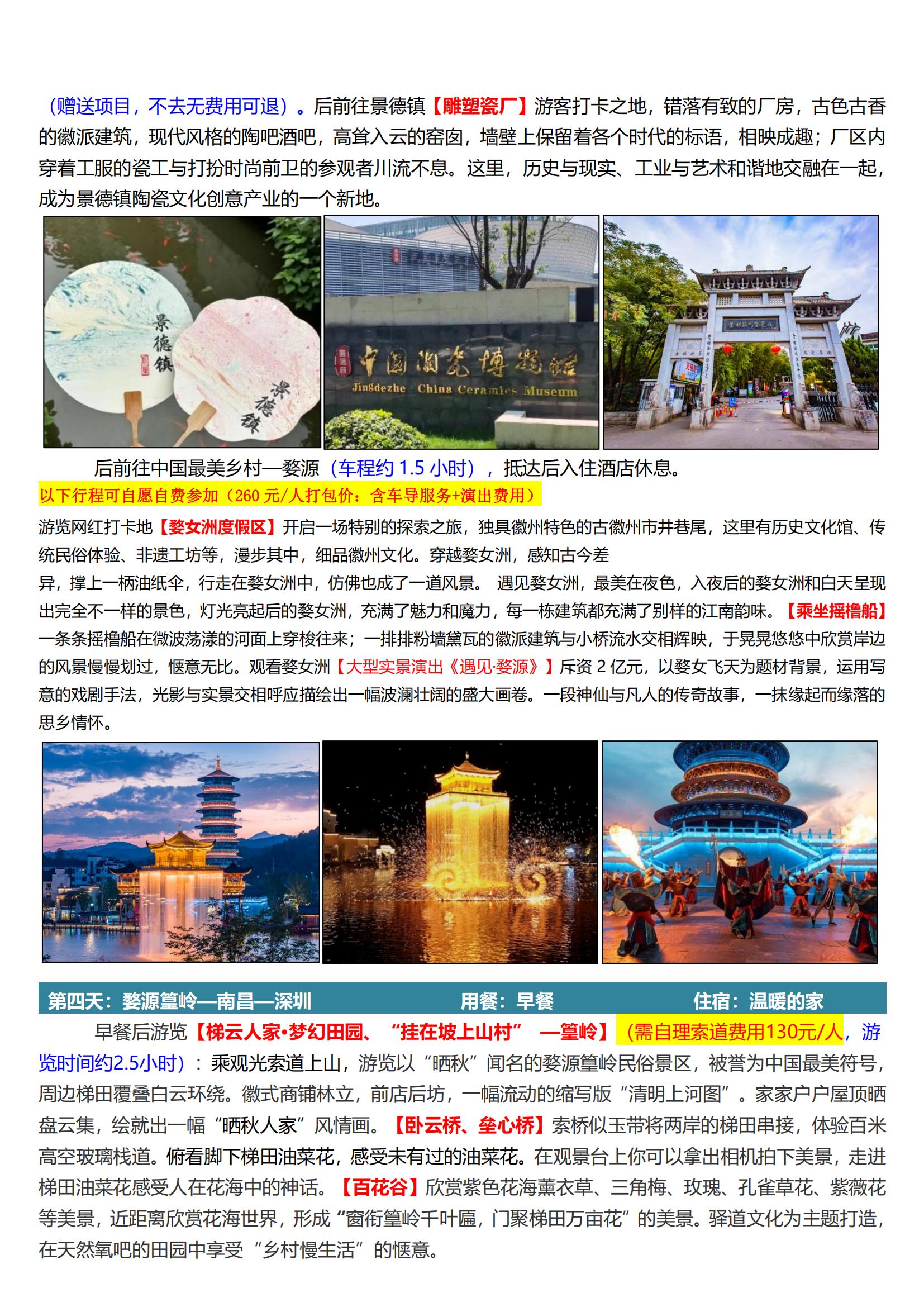 5-6月私享團·【臻享江西】瓷都_03