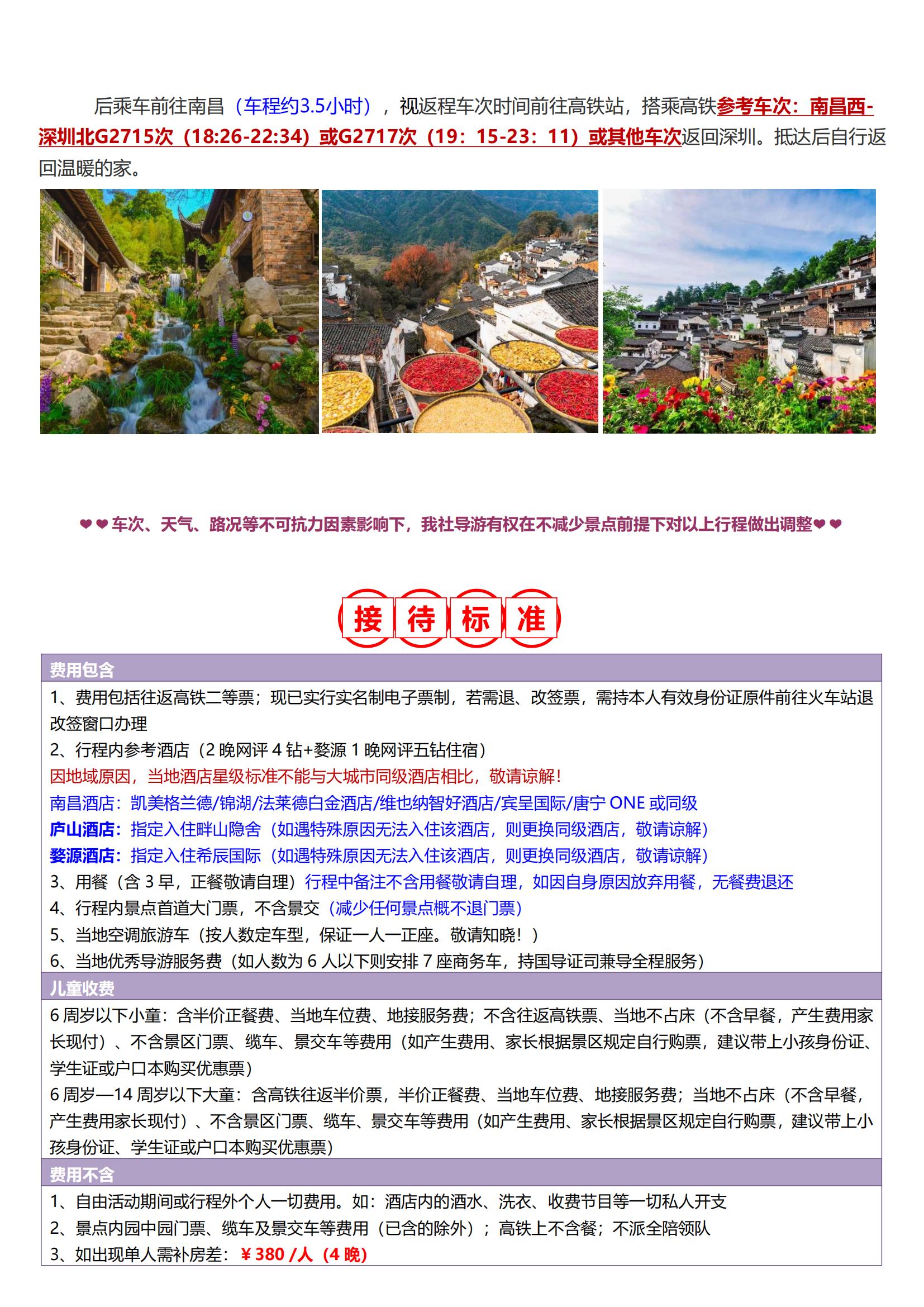 5-6月私享團·【臻享江西】瓷都_04
